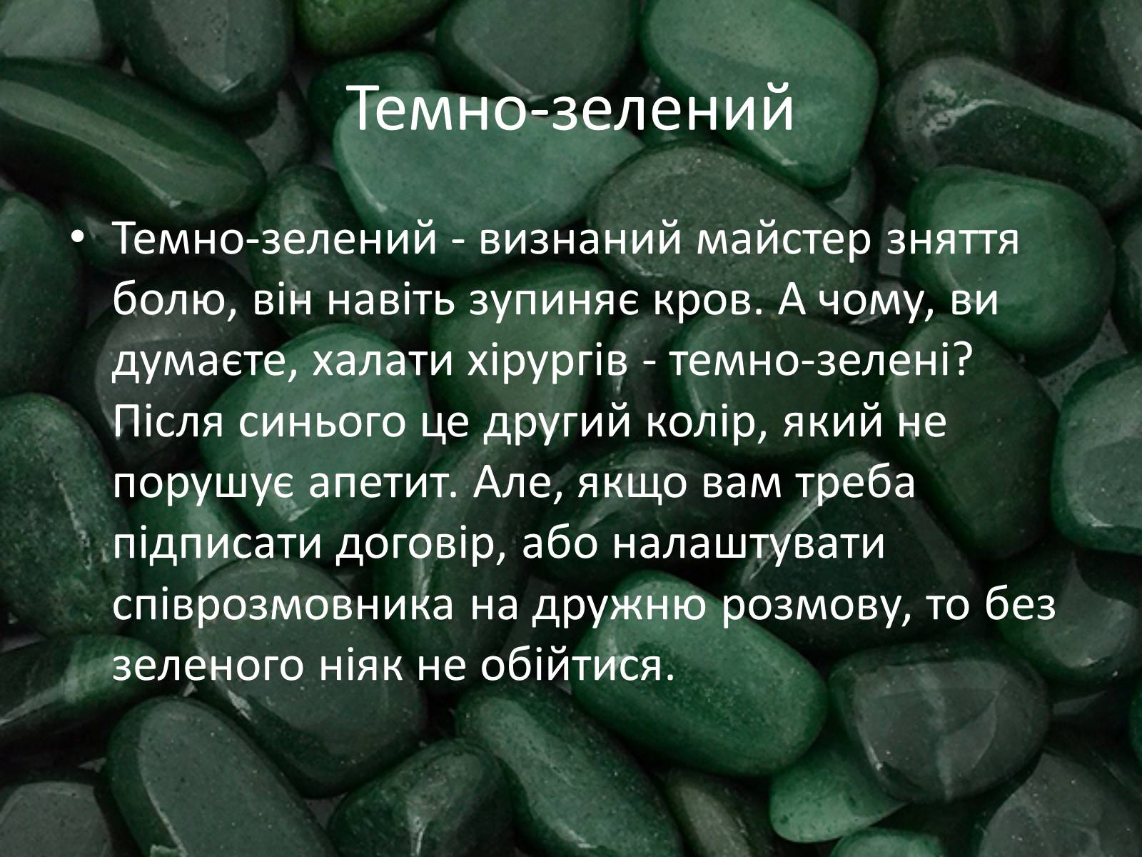 Презентація на тему «Кольори» (варіант 2) - Слайд #10 Презентація на тему «Кольори» (варіант 2) - Слайд #10
