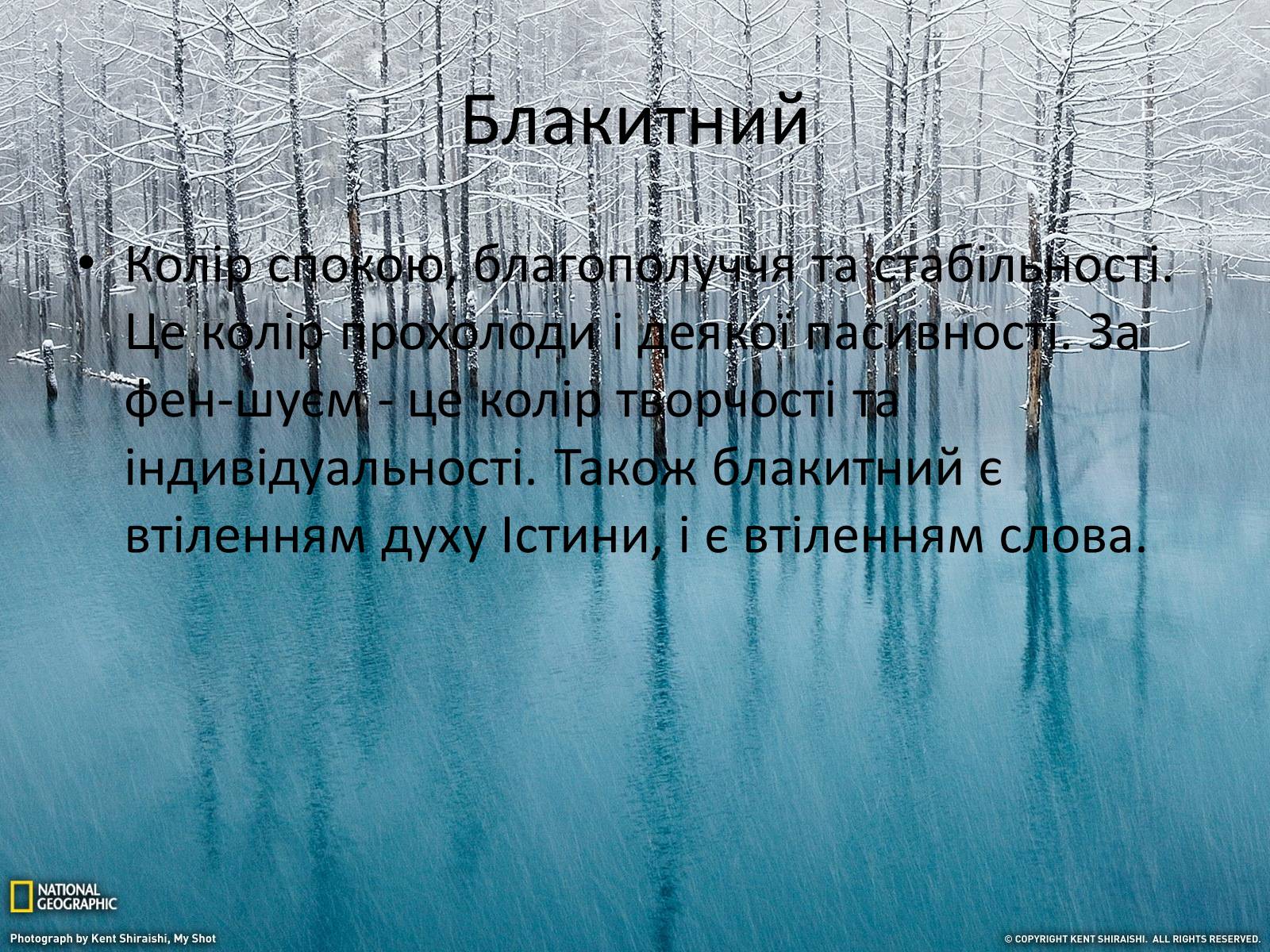 Презентація на тему «Кольори» (варіант 2) - Слайд #11 Презентація на тему «Кольори» (варіант 2) - Слайд #11
