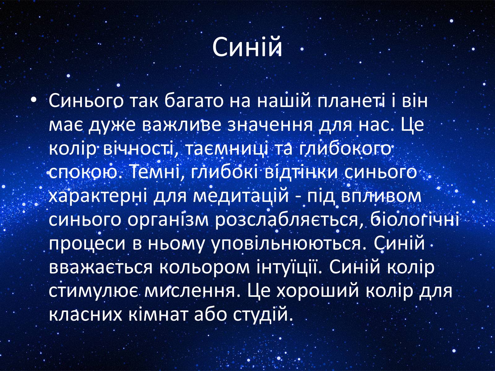 Презентація на тему «Кольори» (варіант 2) - Слайд #12 Презентація на тему «Кольори» (варіант 2) - Слайд #12