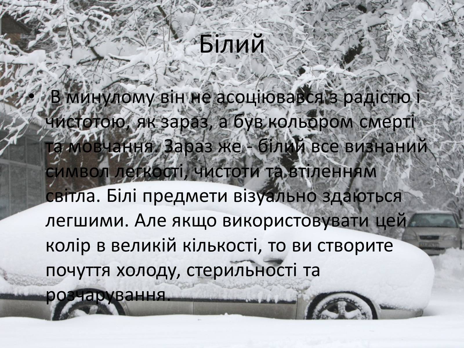 Презентація на тему «Кольори» (варіант 2) - Слайд #15 Презентація на тему «Кольори» (варіант 2) - Слайд #15
