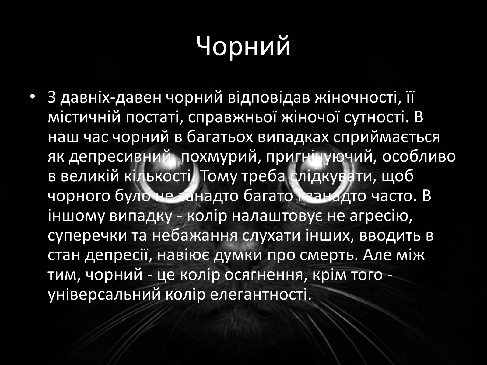 Презентація на тему «Кольори» (варіант 2) - Слайд #16 Презентація на тему «Кольори» (варіант 2) - Слайд #16