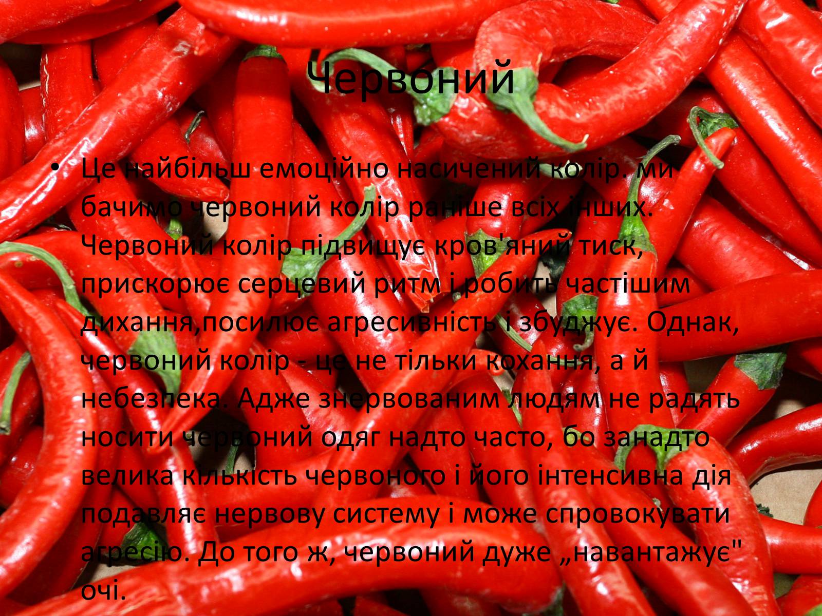Презентація на тему «Кольори» (варіант 2) - Слайд #4 Презентація на тему «Кольори» (варіант 2) - Слайд #4