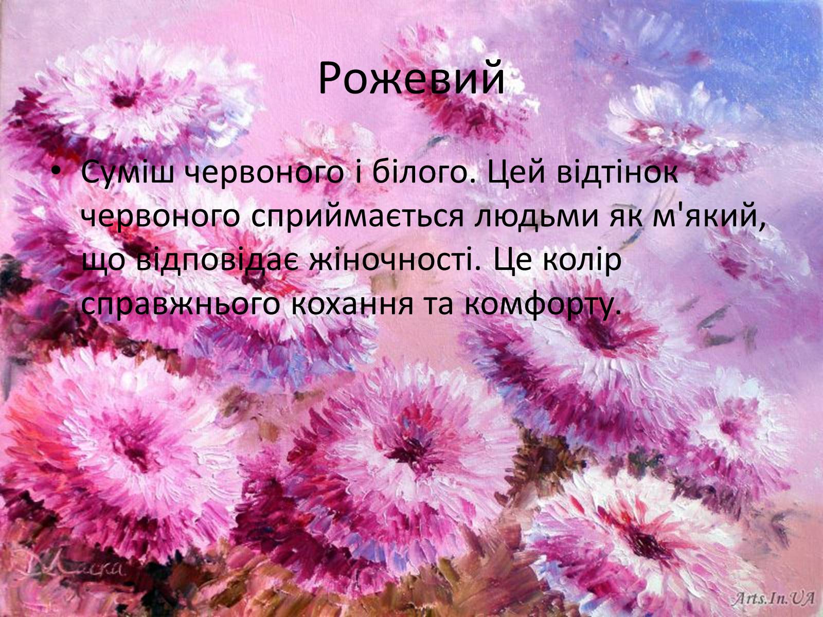 Презентація на тему «Кольори» (варіант 2) - Слайд #5 Презентація на тему «Кольори» (варіант 2) - Слайд #5