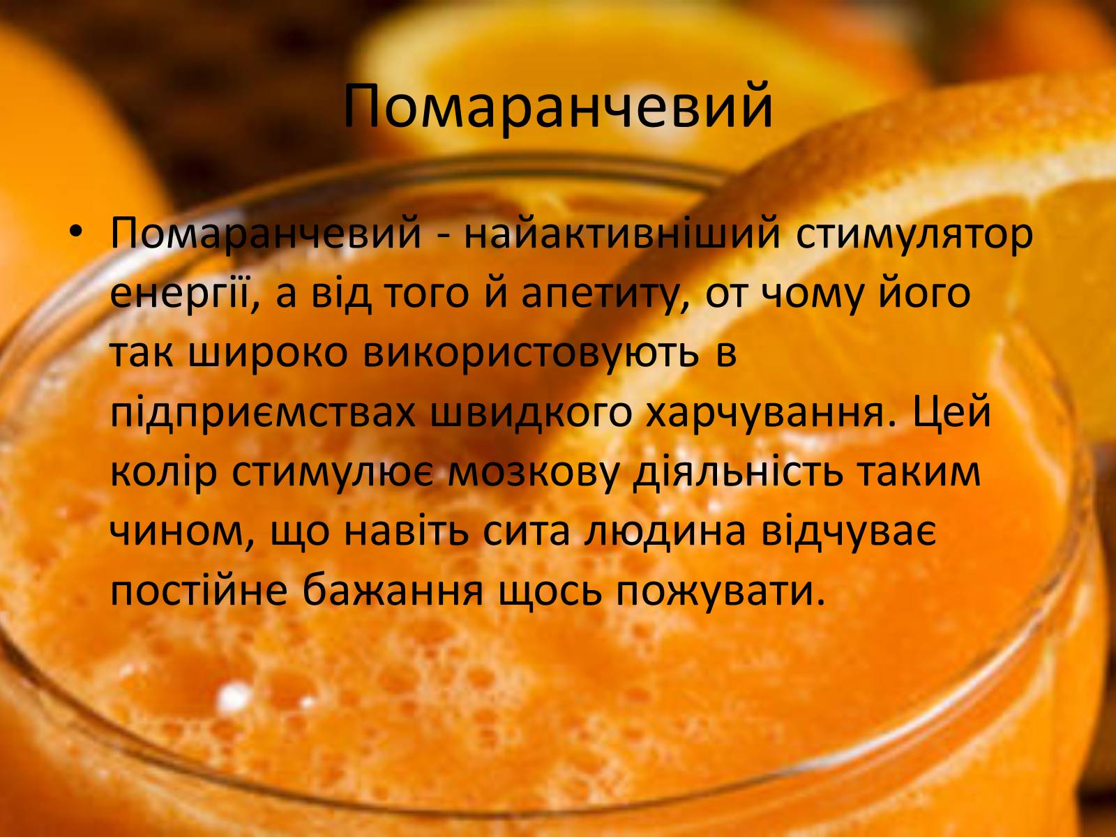 Презентація на тему «Кольори» (варіант 2) - Слайд #7 Презентація на тему «Кольори» (варіант 2) - Слайд #7