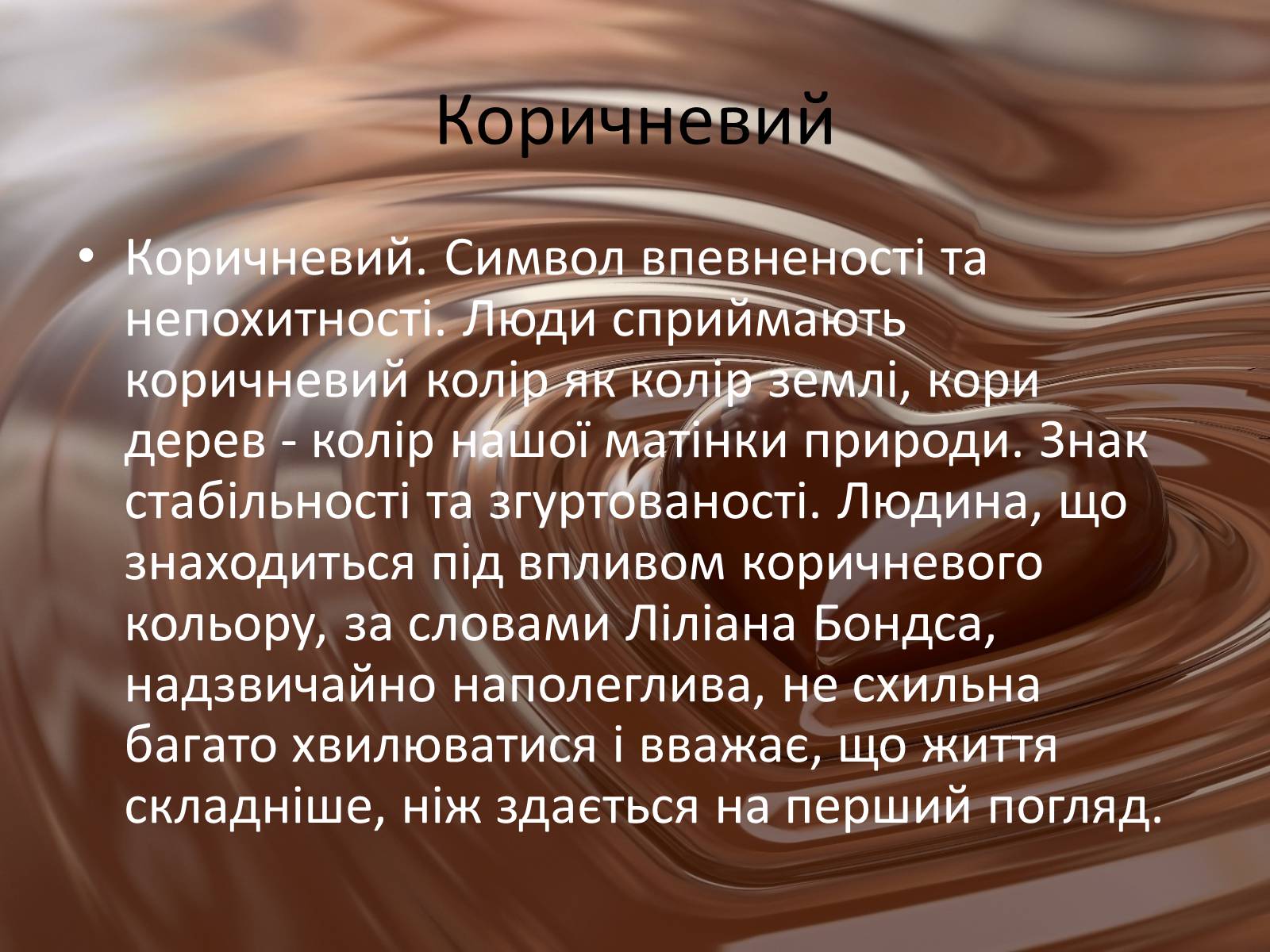 Презентація на тему «Кольори» (варіант 2) - Слайд #8 Презентація на тему «Кольори» (варіант 2) - Слайд #8
