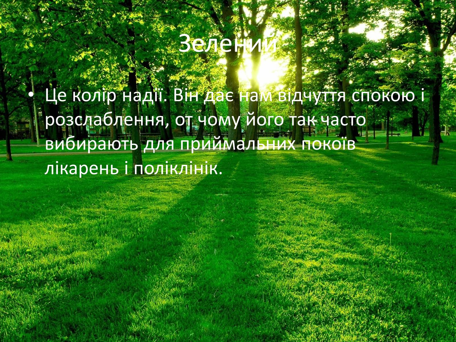 Презентація на тему «Кольори» (варіант 2) - Слайд #9 Презентація на тему «Кольори» (варіант 2) - Слайд #9