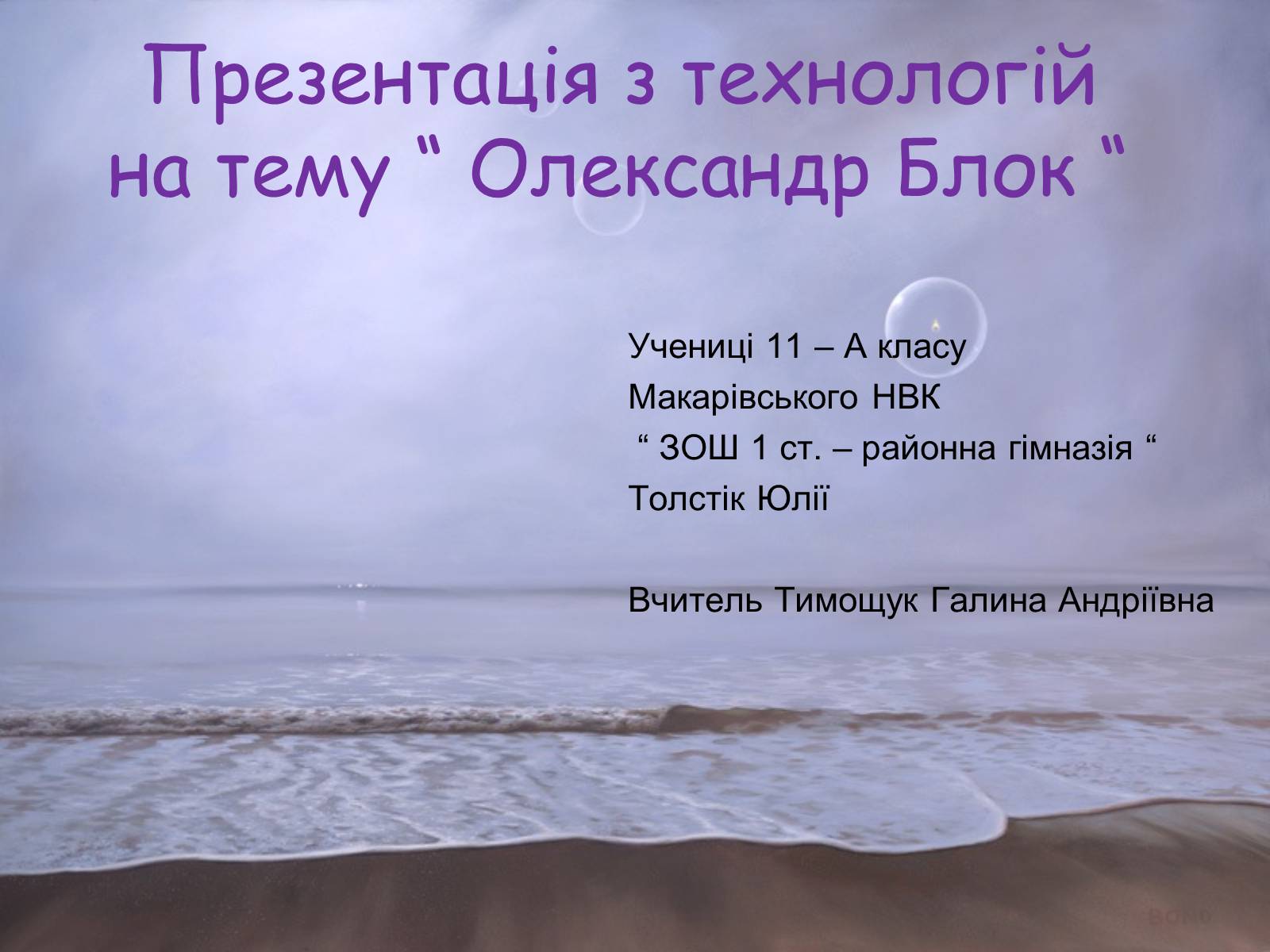 Презентація на тему «Олександр Блок» (варіант 1) - Слайд #1 Презентація на тему «Олександр Блок» (варіант 1) - Слайд #1
