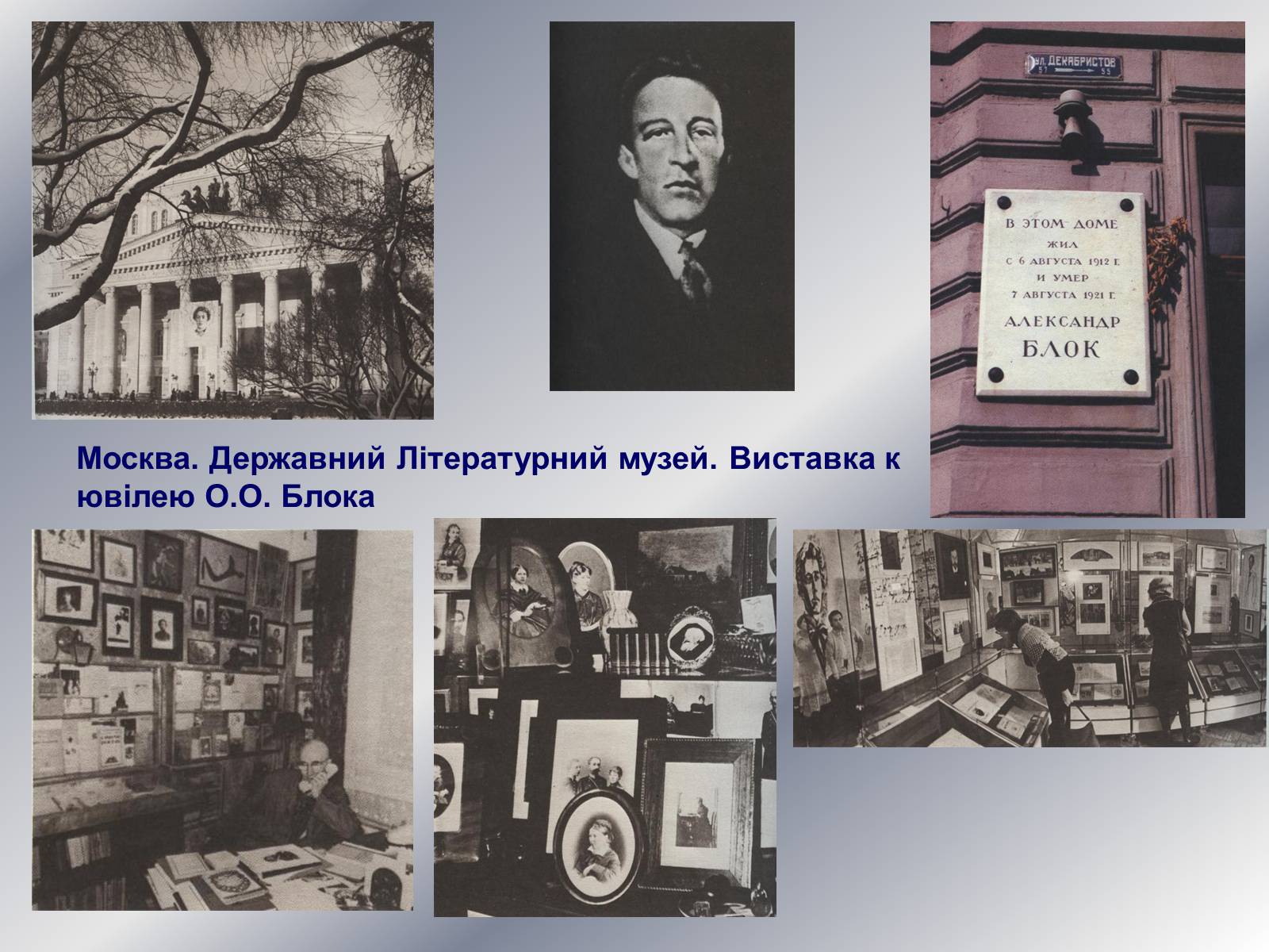 Презентація на тему «Олександр Блок» (варіант 1) - Слайд #11 Презентація на тему «Олександр Блок» (варіант 1) - Слайд #11