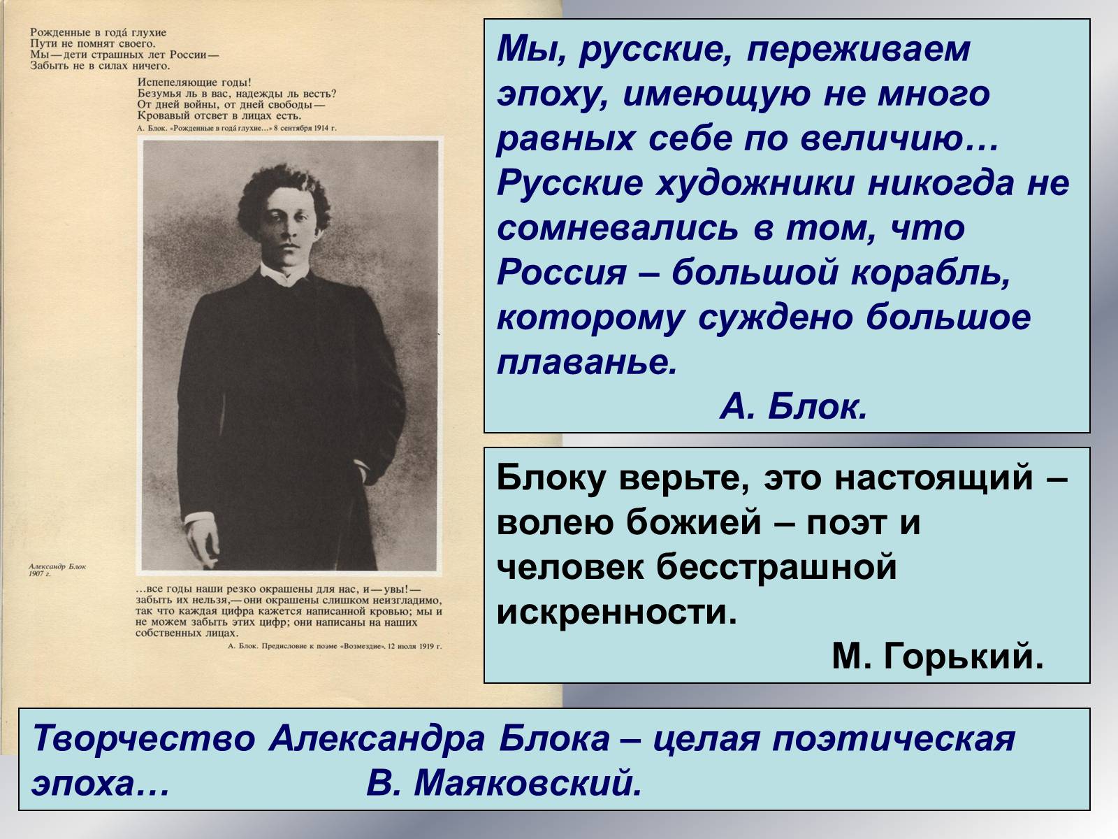 Презентація на тему «Олександр Блок» (варіант 1) - Слайд #12 Презентація на тему «Олександр Блок» (варіант 1) - Слайд #12