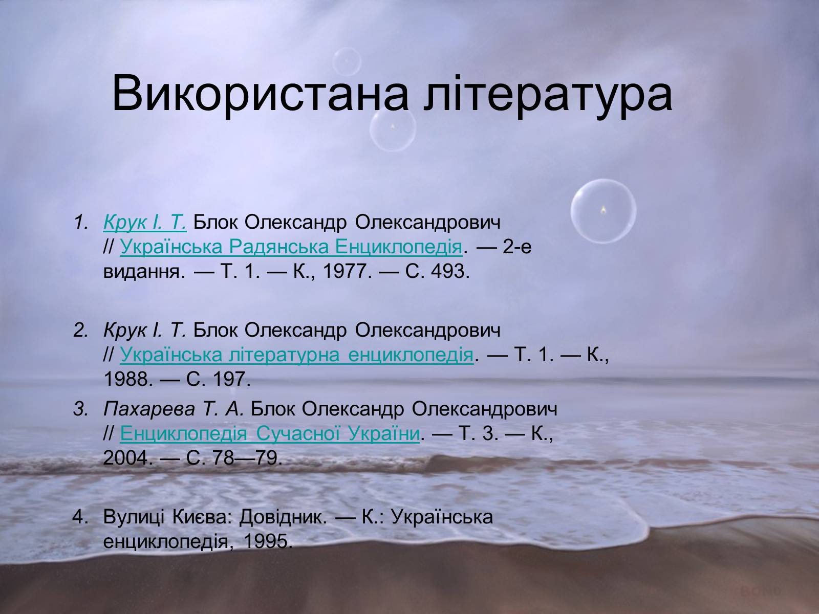 Презентація на тему «Олександр Блок» (варіант 1) - Слайд #13 Презентація на тему «Олександр Блок» (варіант 1) - Слайд #13