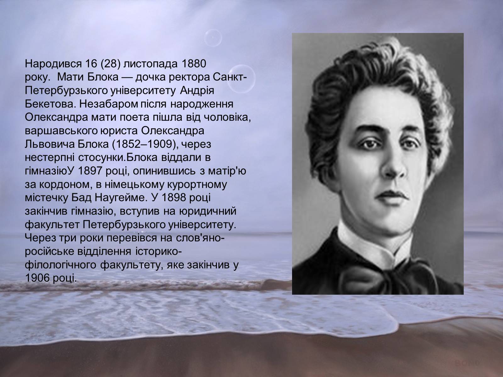 Презентація на тему «Олександр Блок» (варіант 1) - Слайд #2 Презентація на тему «Олександр Блок» (варіант 1) - Слайд #2
