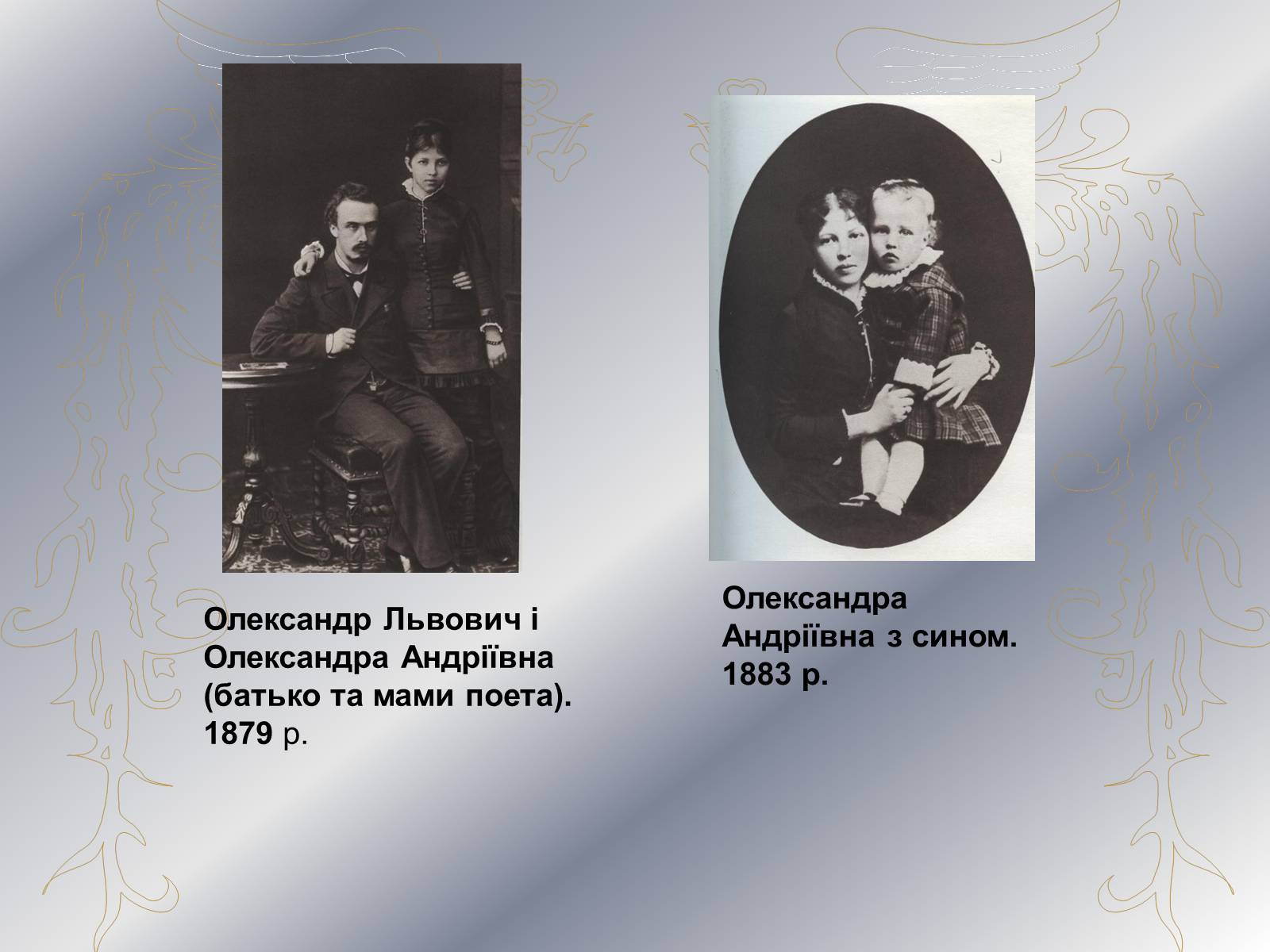 Презентація на тему «Олександр Блок» (варіант 1) - Слайд #3 Презентація на тему «Олександр Блок» (варіант 1) - Слайд #3