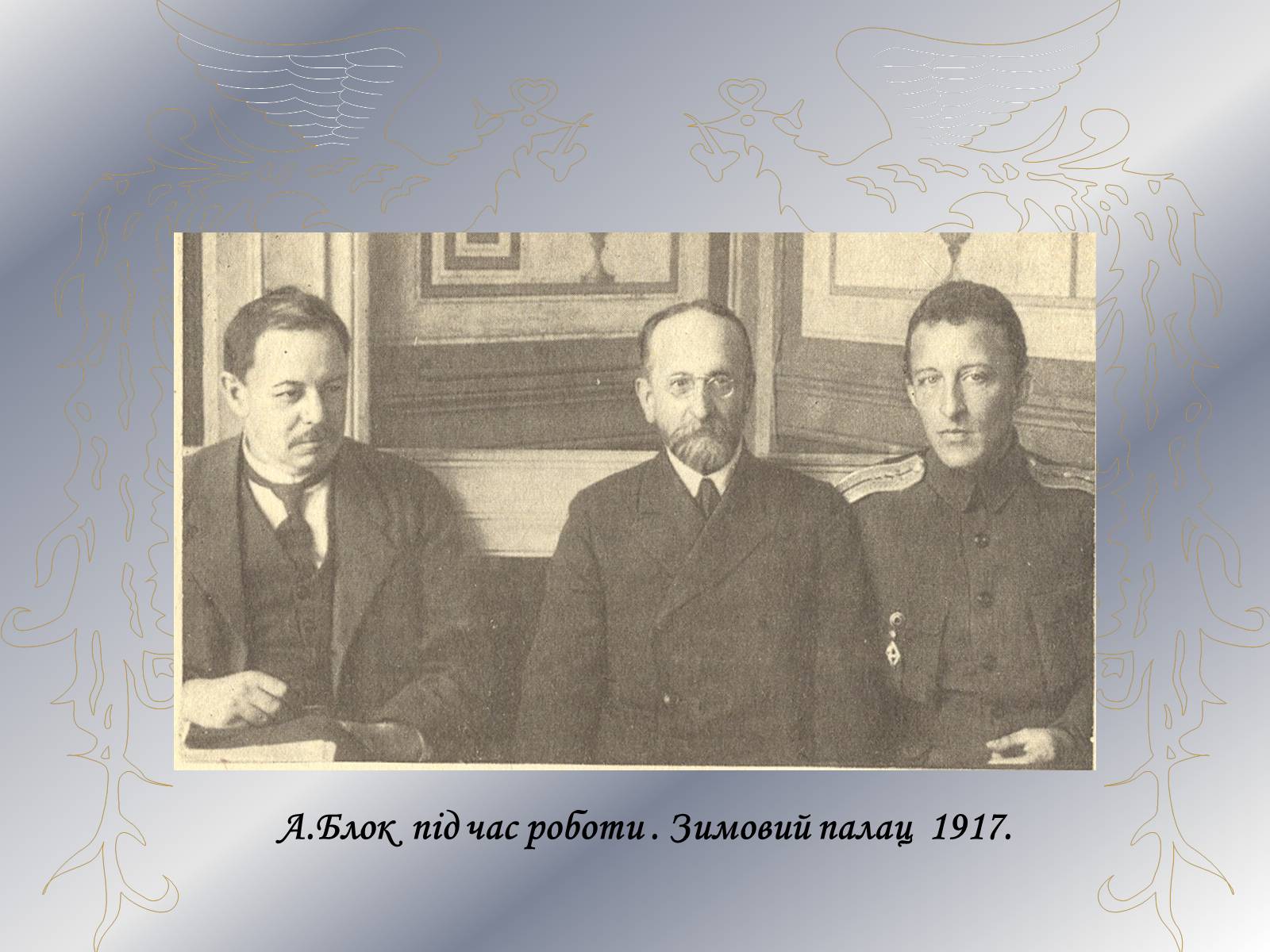Презентація на тему «Олександр Блок» (варіант 1) - Слайд #7 Презентація на тему «Олександр Блок» (варіант 1) - Слайд #7