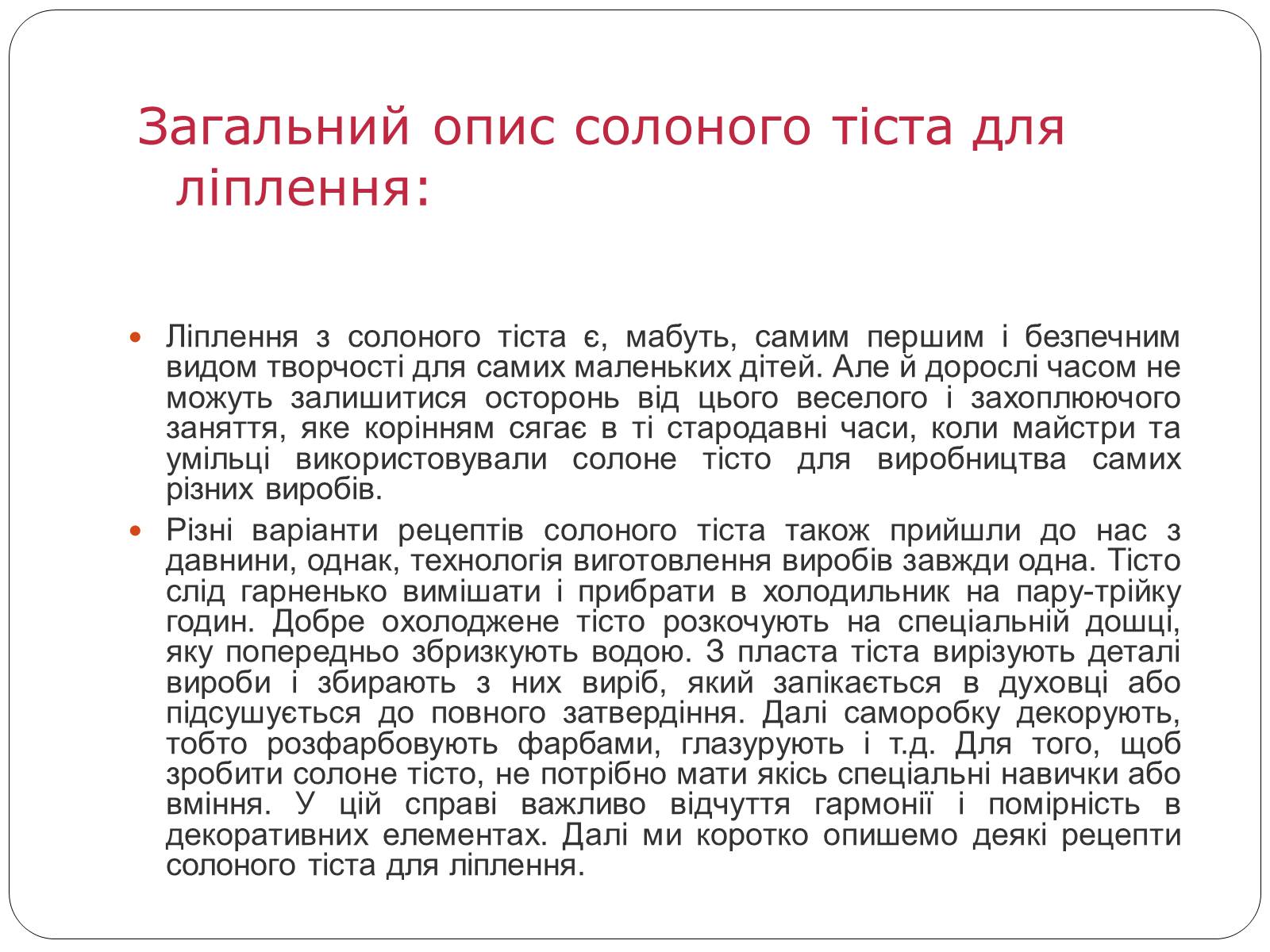 Презентація на тему «Історія виникнення Українського оберегу» - Слайд #4 Презентація на тему «Історія виникнення Українського оберегу» - Слайд #4