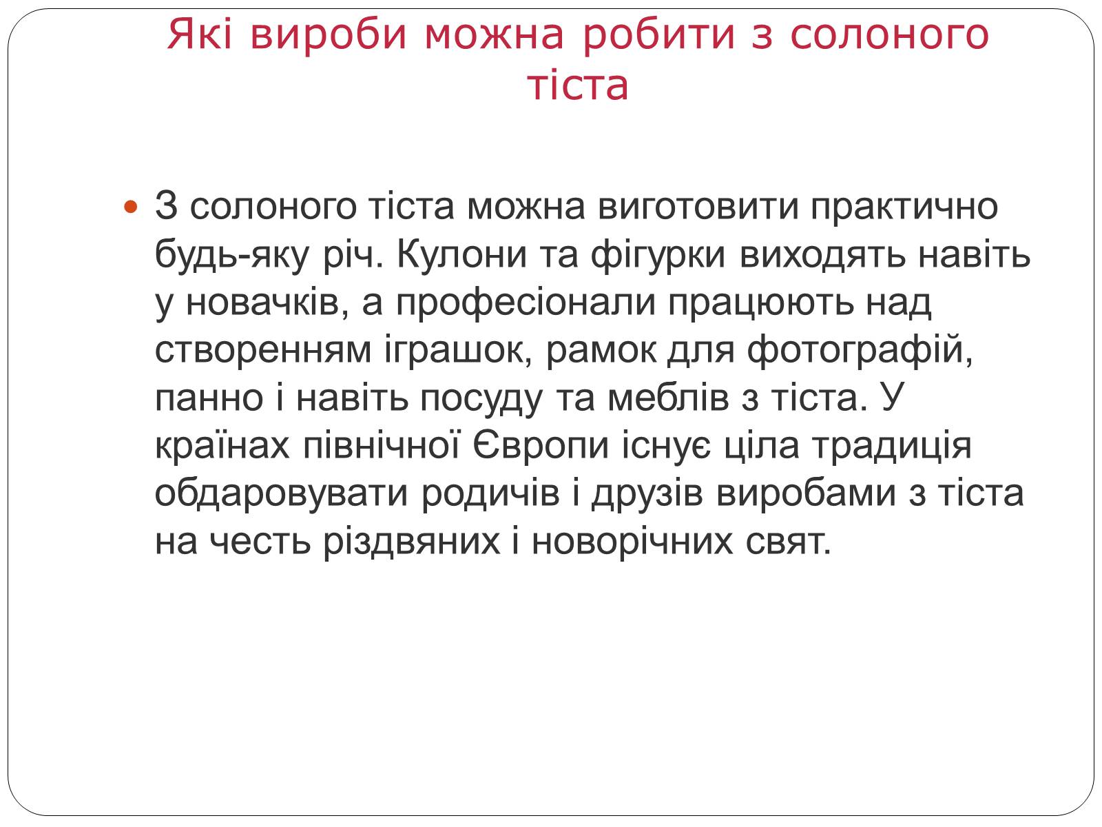 Презентація на тему «Історія виникнення Українського оберегу» - Слайд #6 Презентація на тему «Історія виникнення Українського оберегу» - Слайд #6