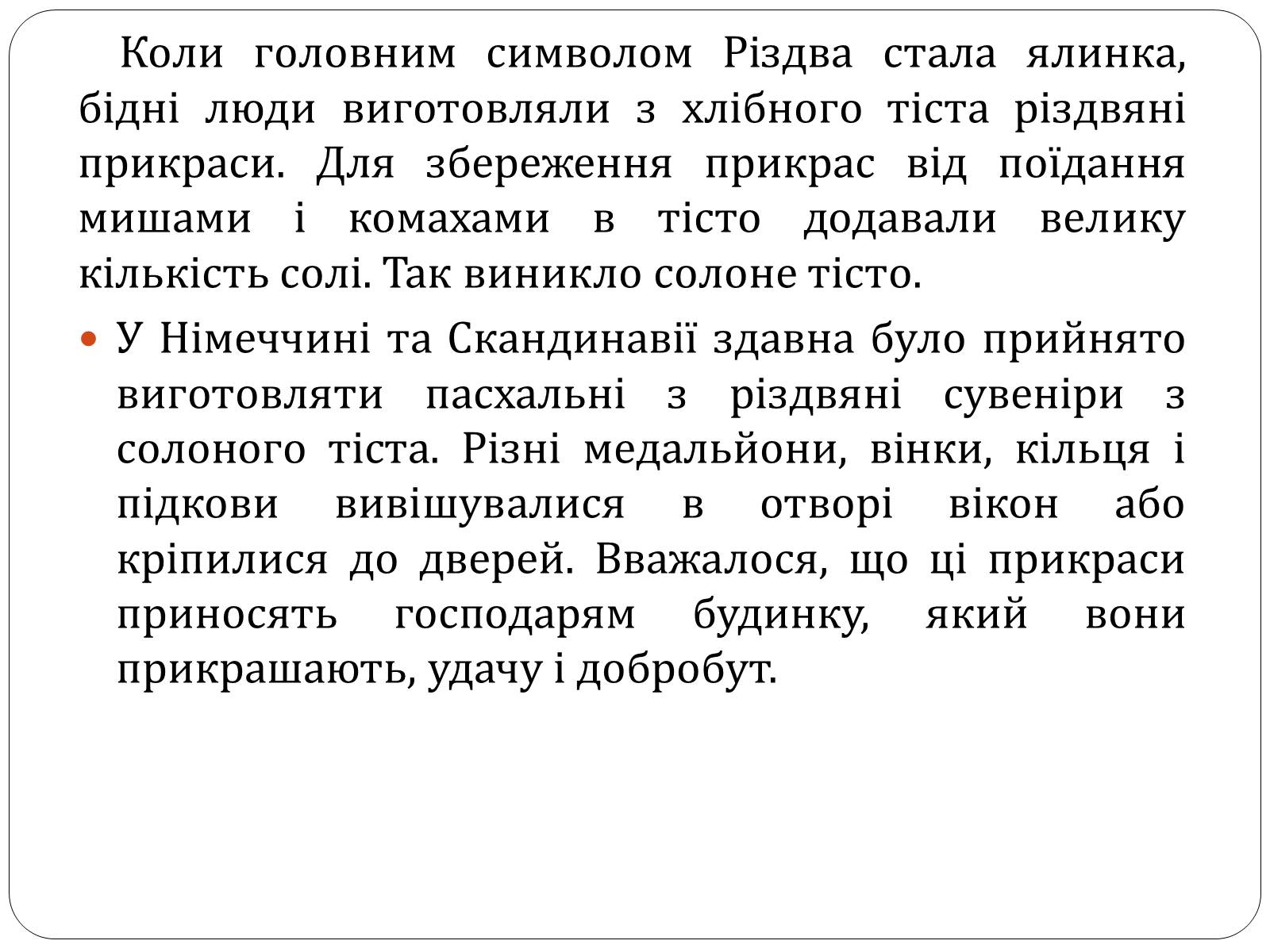 Презентація на тему «Історія виникнення Українського оберегу» - Слайд #8 Презентація на тему «Історія виникнення Українського оберегу» - Слайд #8