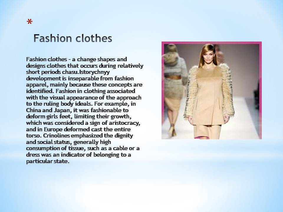 Презентація на тему «Fashion» (варіант 2) - Слайд #3 Презентація на тему «Fashion» (варіант 2) - Слайд #3