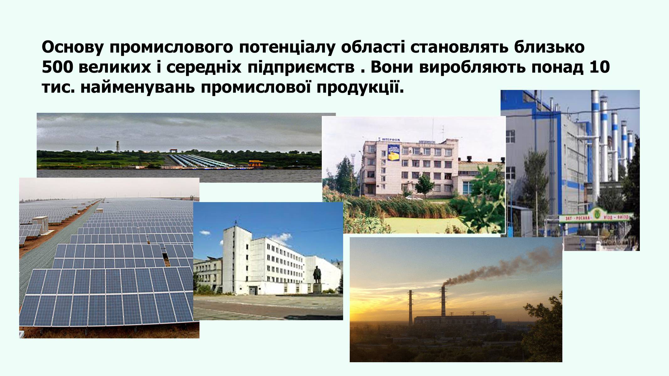 Презентація на тему «Авангардна трійка галузей Київської області» - Слайд #18 Презентація на тему «Авангардна трійка галузей Київської області» - Слайд #18