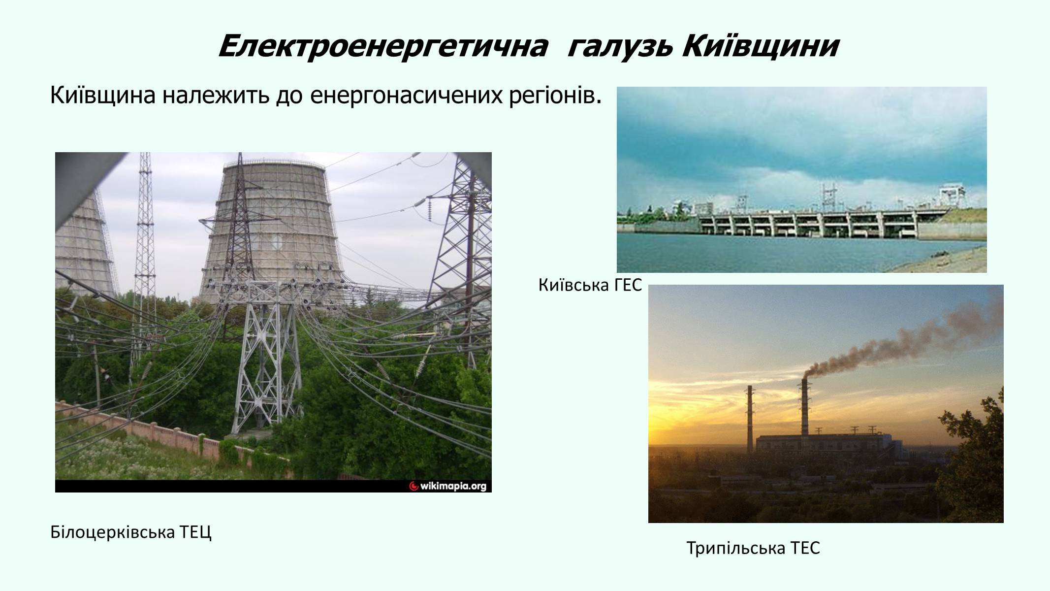 Презентація на тему «Авангардна трійка галузей Київської області» - Слайд #3 Презентація на тему «Авангардна трійка галузей Київської області» - Слайд #3