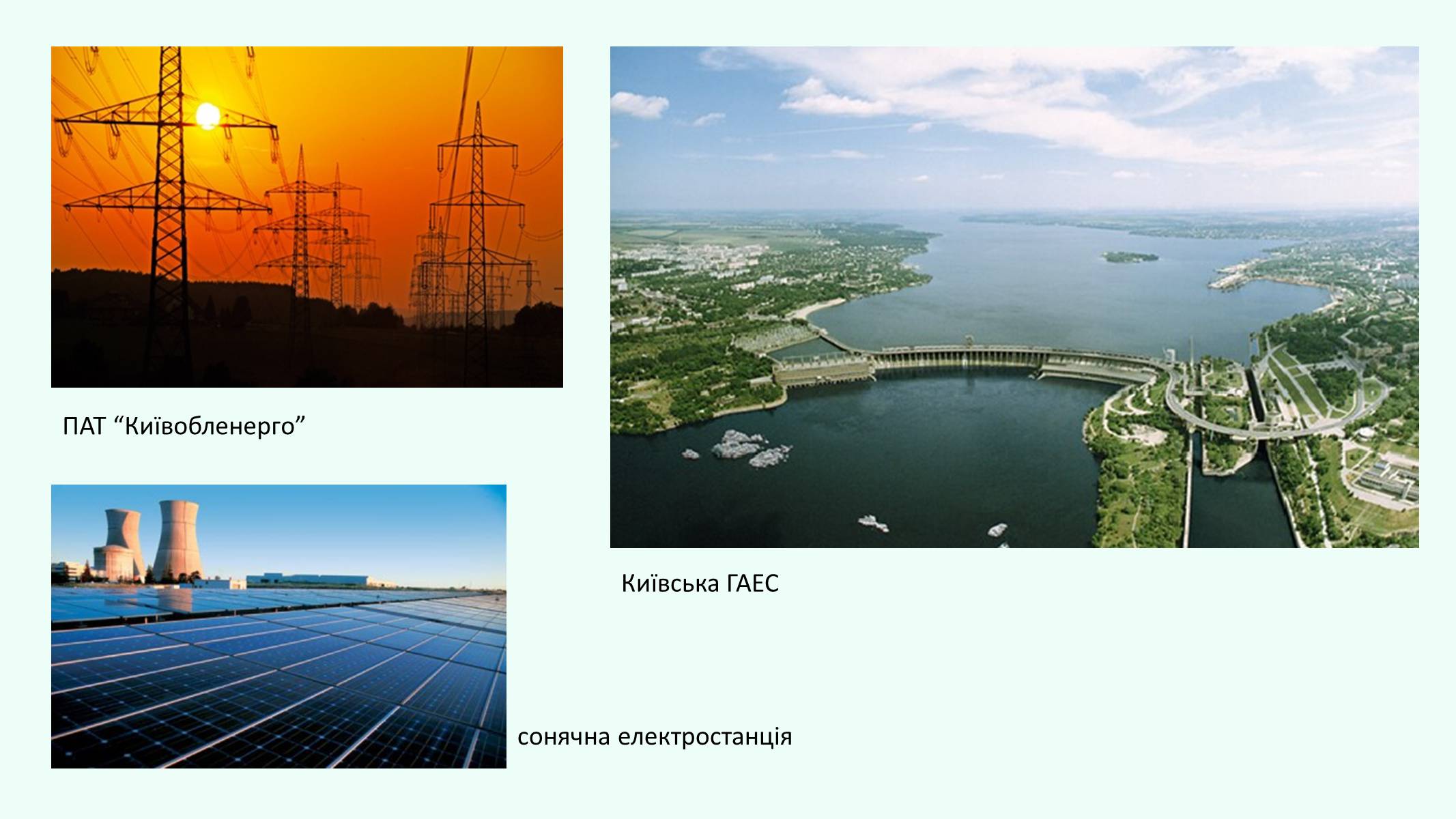 Презентація на тему «Авангардна трійка галузей Київської області» - Слайд #5 Презентація на тему «Авангардна трійка галузей Київської області» - Слайд #5