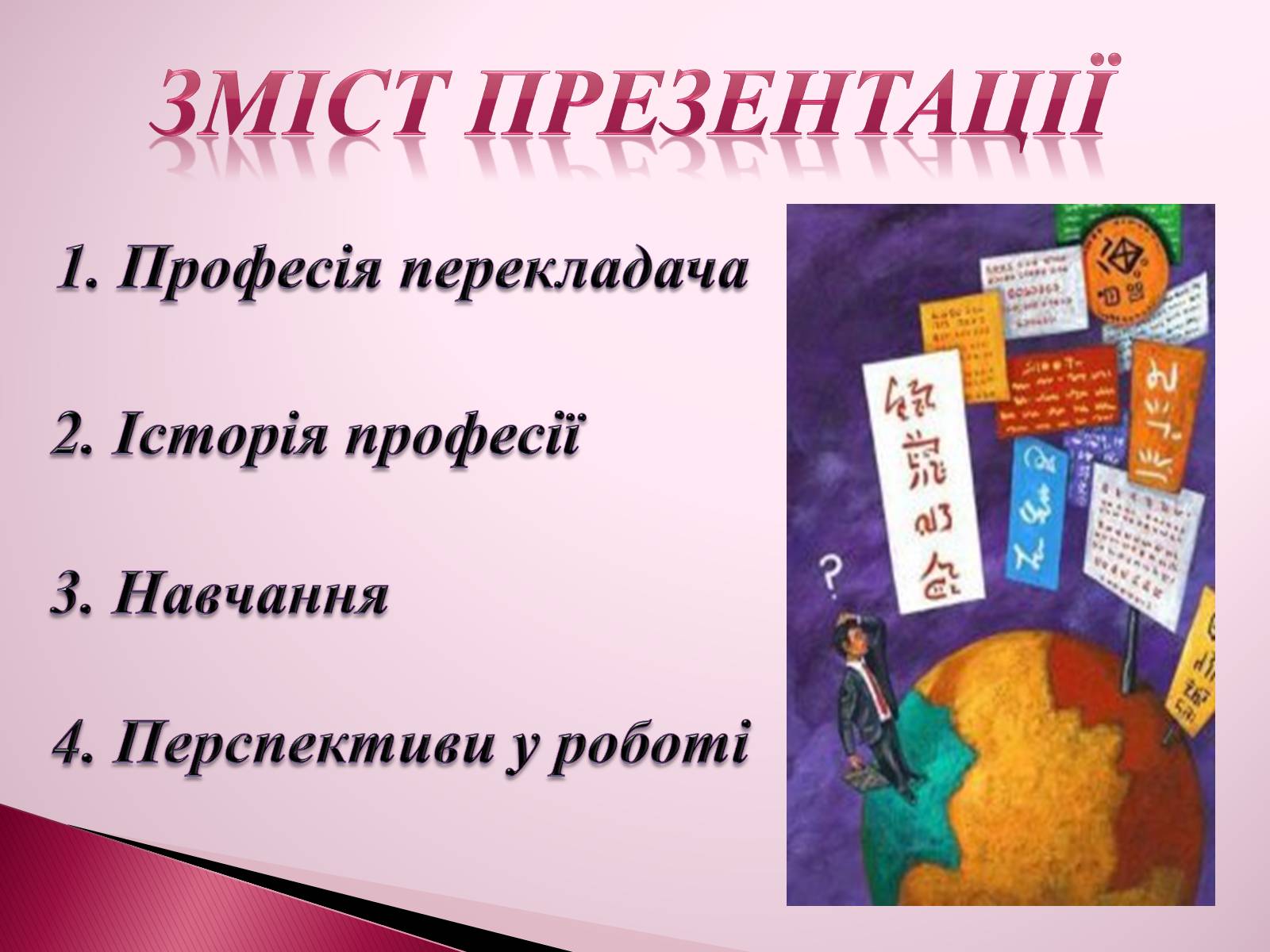 Презентація на тему «Моя майбутня професія» (варіант 5) - Слайд #2 Презентація на тему «Моя майбутня професія» (варіант 5) - Слайд #2
