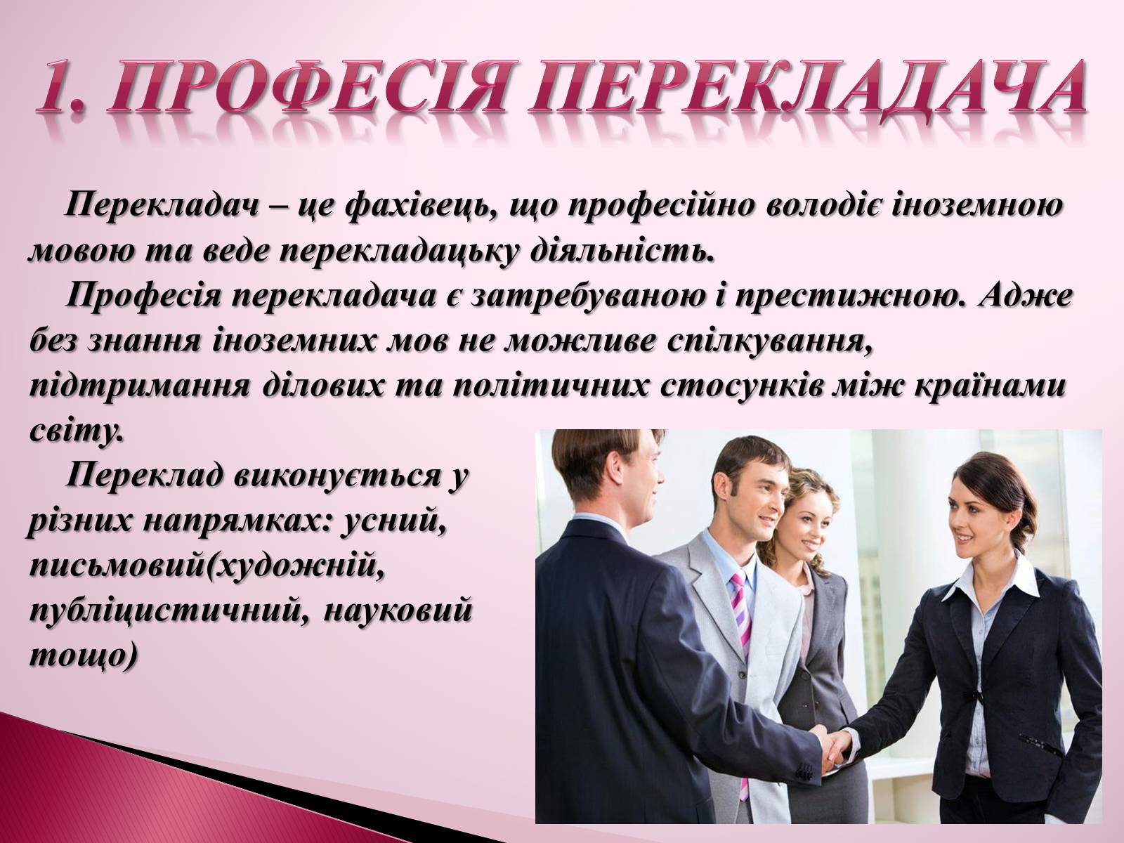 Презентація на тему «Моя майбутня професія» (варіант 5) - Слайд #3 Презентація на тему «Моя майбутня професія» (варіант 5) - Слайд #3