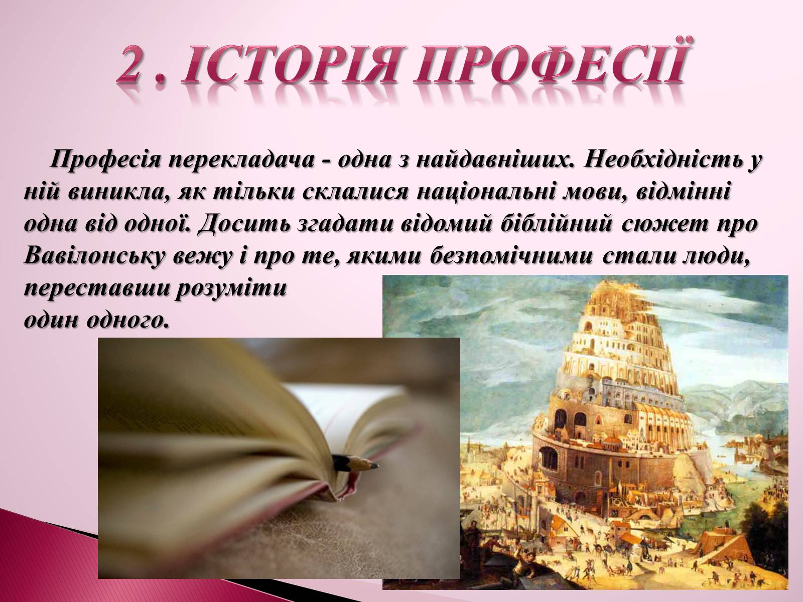 Презентація на тему «Моя майбутня професія» (варіант 5) - Слайд #4 Презентація на тему «Моя майбутня професія» (варіант 5) - Слайд #4