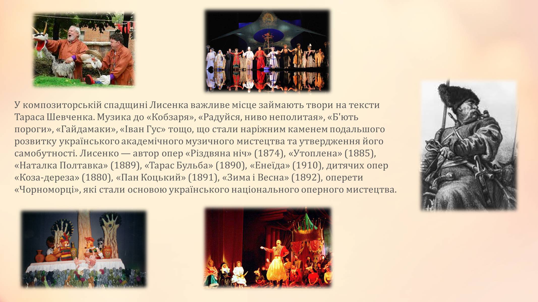 Презентація на тему «Микола Лисенко» (варіант 2) - Слайд #11 Презентація на тему «Микола Лисенко» (варіант 2) - Слайд #11