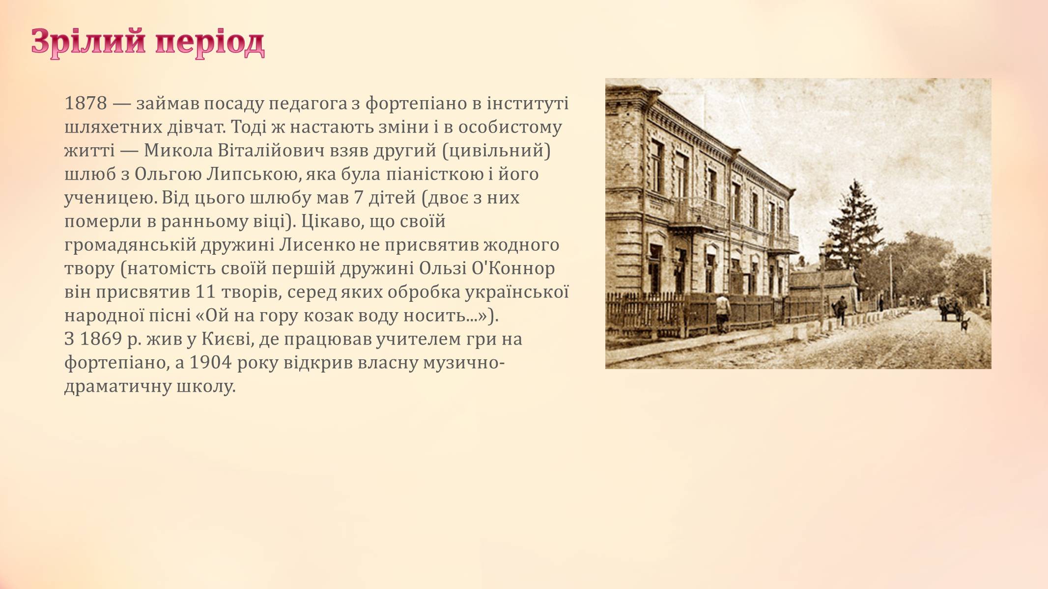 Презентація на тему «Микола Лисенко» (варіант 2) - Слайд #7 Презентація на тему «Микола Лисенко» (варіант 2) - Слайд #7