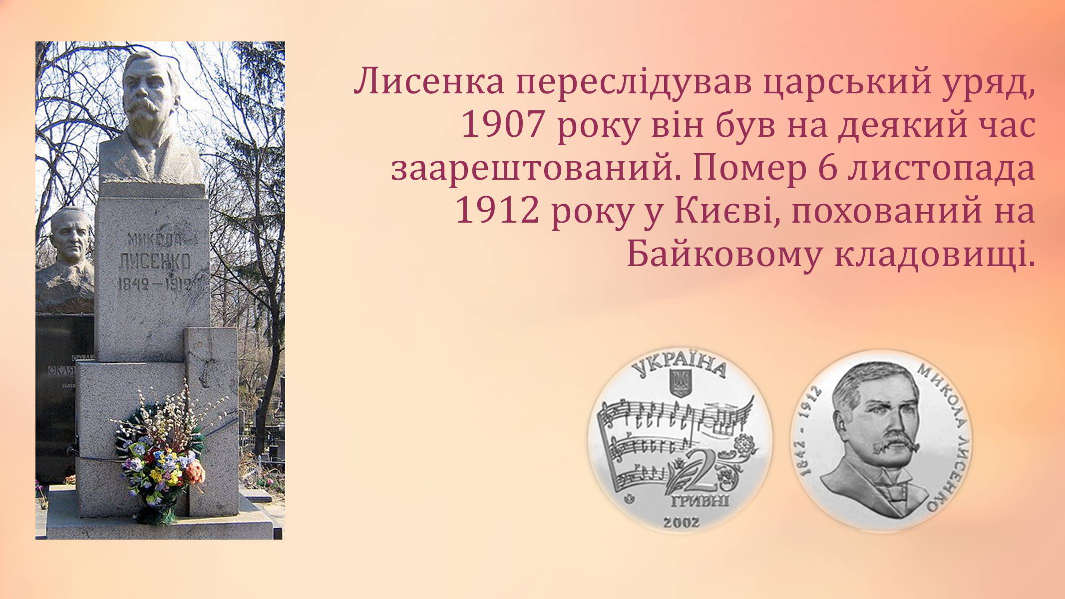 Презентація на тему «Микола Лисенко» (варіант 2) - Слайд #8 Презентація на тему «Микола Лисенко» (варіант 2) - Слайд #8