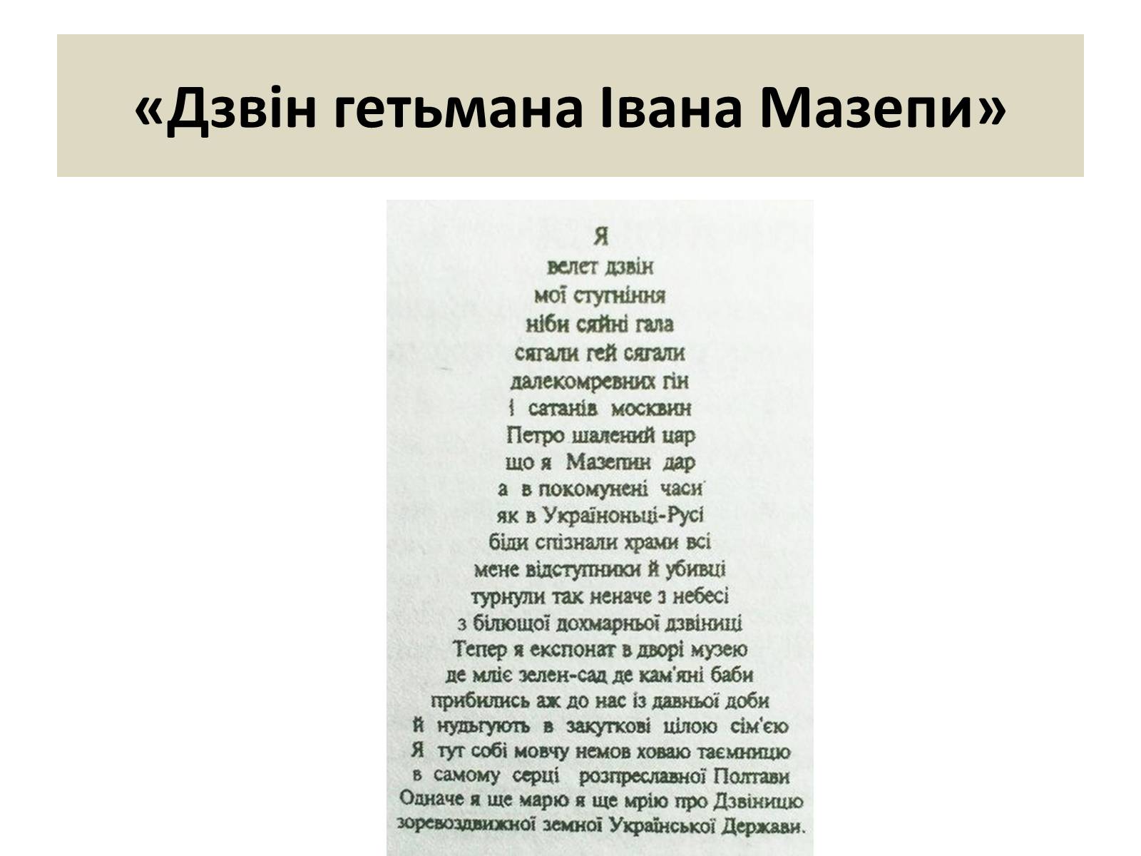 Презентація на тему «Візуальна поезія та її представники» - Слайд #12 Презентація на тему «Візуальна поезія та її представники» - Слайд #12