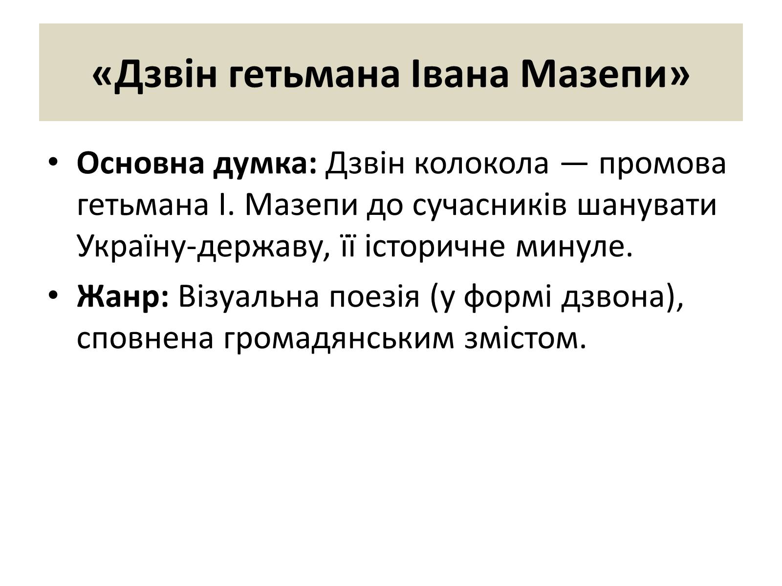 Презентація на тему «Візуальна поезія та її представники» - Слайд #14 Презентація на тему «Візуальна поезія та її представники» - Слайд #14