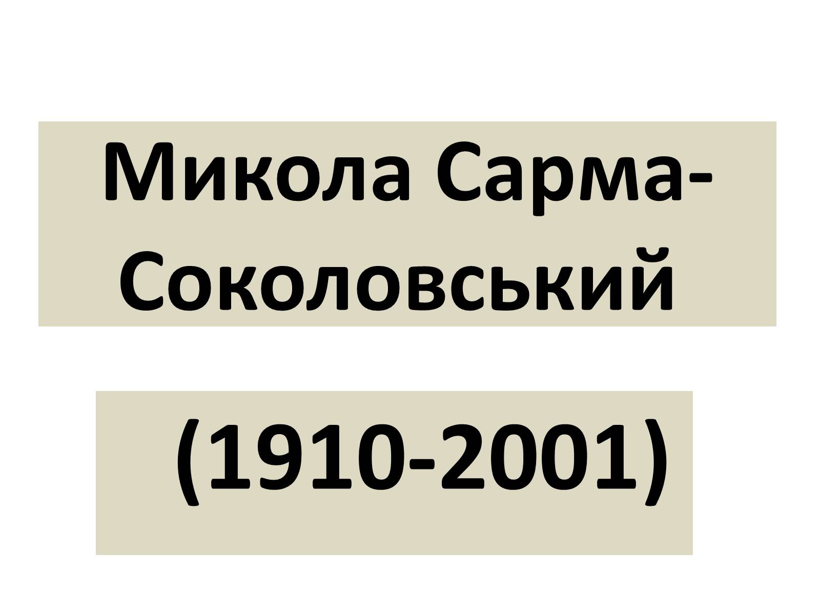 Презентація на тему «Візуальна поезія та її представники» - Слайд #6 Презентація на тему «Візуальна поезія та її представники» - Слайд #6