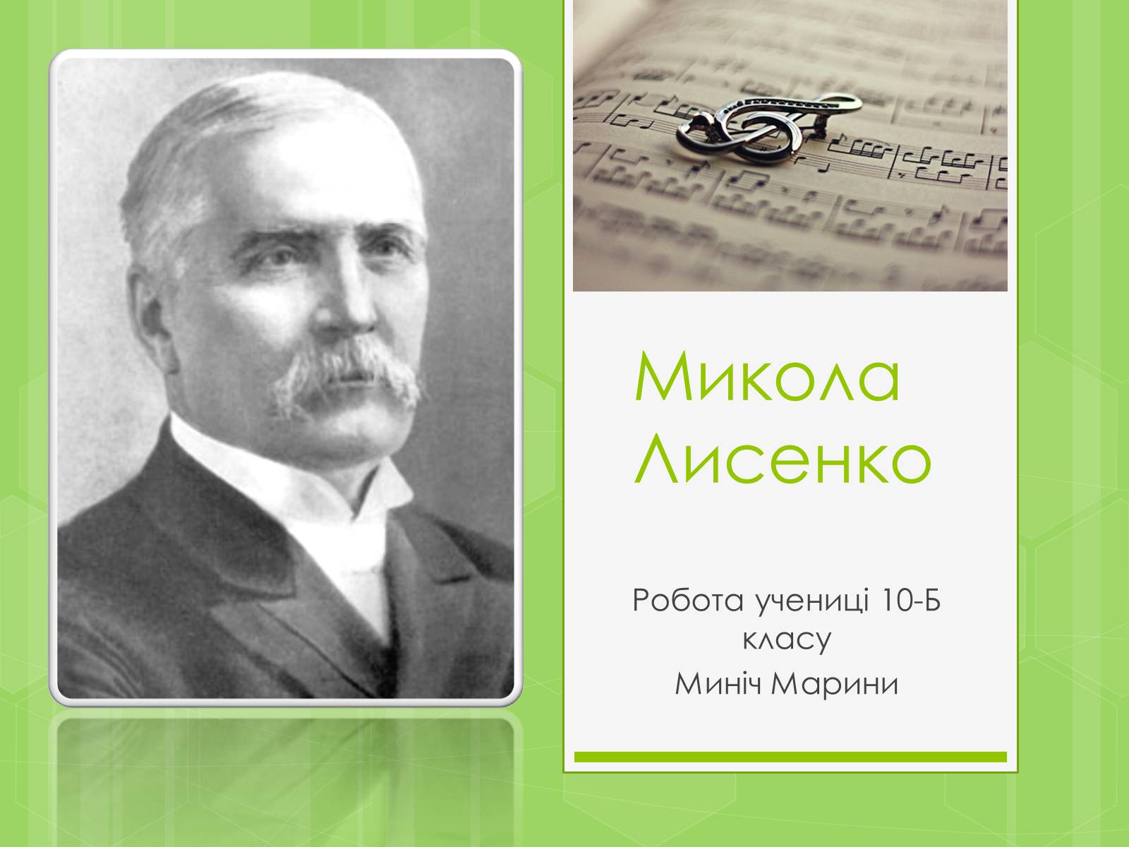 Презентація на тему «Микола Лисенко» (варіант 4) - Слайд #1 Презентація на тему «Микола Лисенко» (варіант 4) - Слайд #1