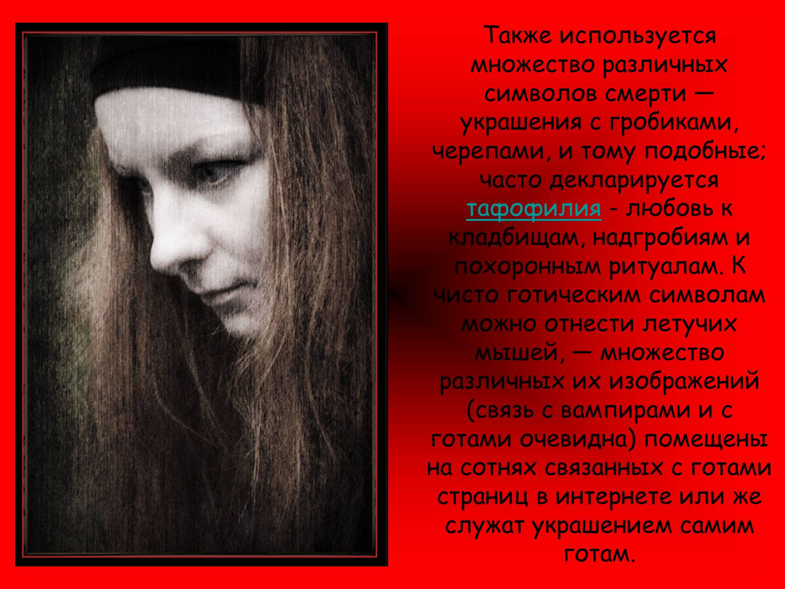 Презентація на тему «Молодёжные субкультуры» - Слайд #13 Презентація на тему «Молодёжные субкультуры» - Слайд #13