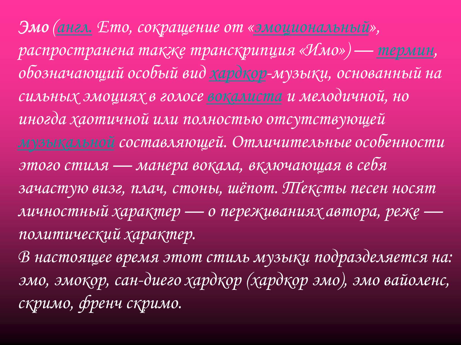 Презентація на тему «Молодёжные субкультуры» - Слайд #19 Презентація на тему «Молодёжные субкультуры» - Слайд #19