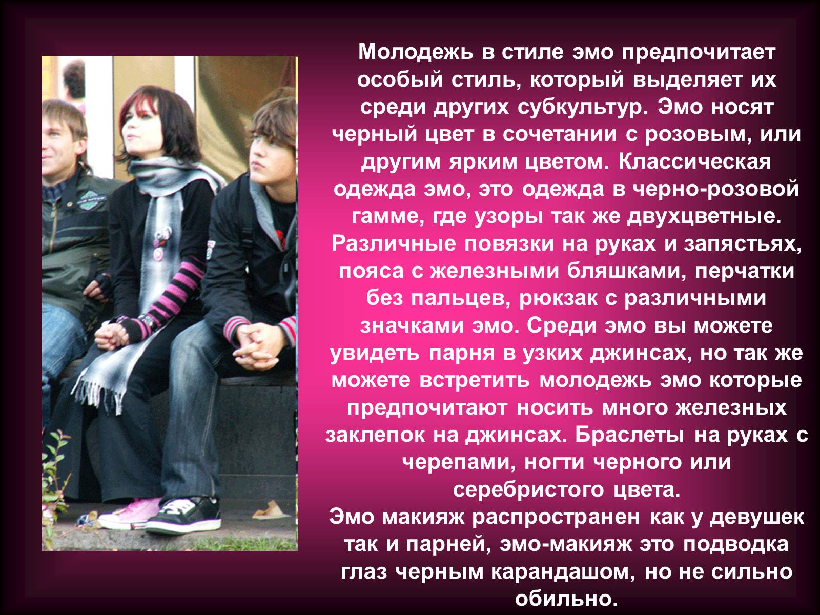 Презентація на тему «Молодёжные субкультуры» - Слайд #20 Презентація на тему «Молодёжные субкультуры» - Слайд #20
