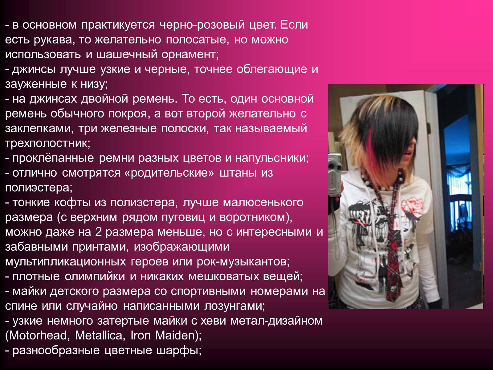 Презентація на тему «Молодёжные субкультуры» - Слайд #23 Презентація на тему «Молодёжные субкультуры» - Слайд #23