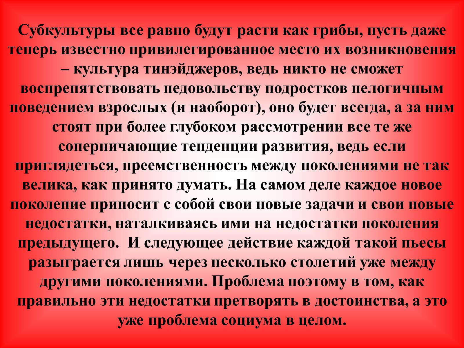 Презентація на тему «Молодёжные субкультуры» - Слайд #28 Презентація на тему «Молодёжные субкультуры» - Слайд #28