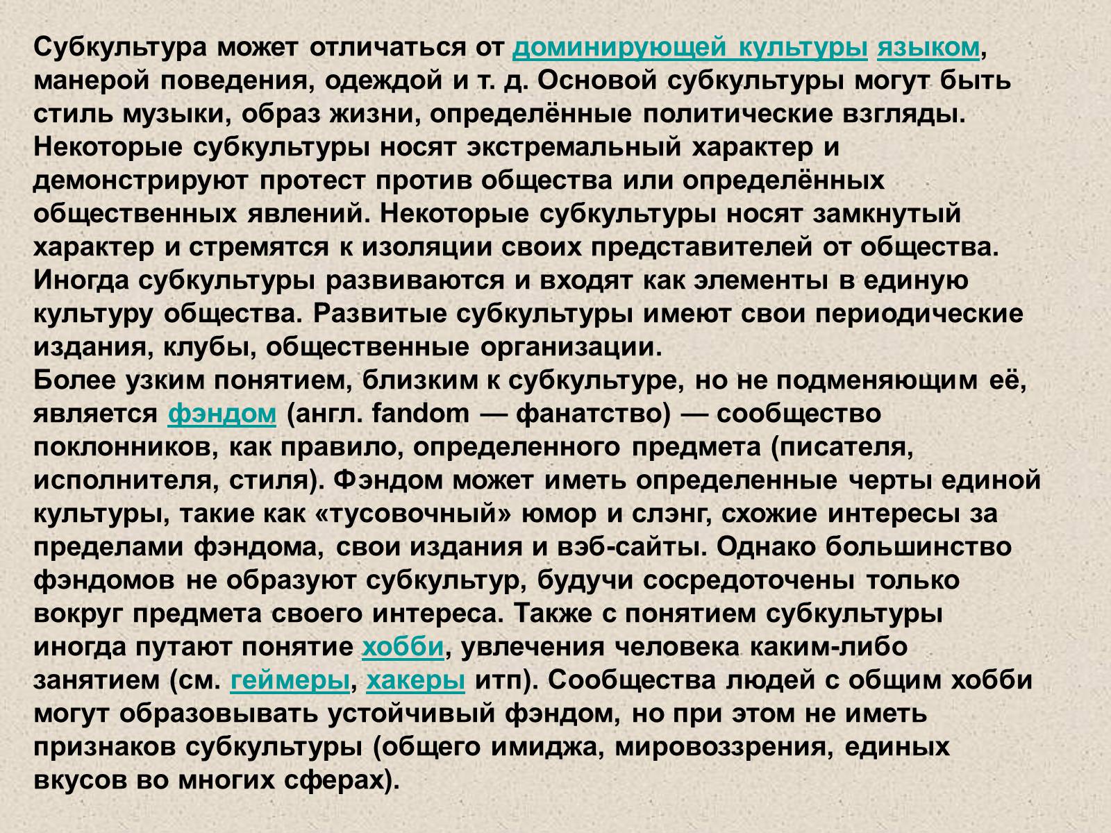 Презентація на тему «Молодёжные субкультуры» - Слайд #3 Презентація на тему «Молодёжные субкультуры» - Слайд #3