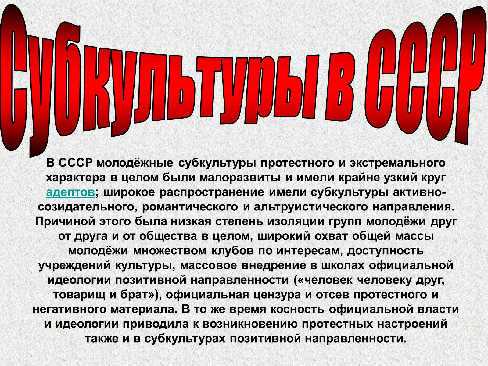 Презентація на тему «Молодёжные субкультуры» - Слайд #4 Презентація на тему «Молодёжные субкультуры» - Слайд #4