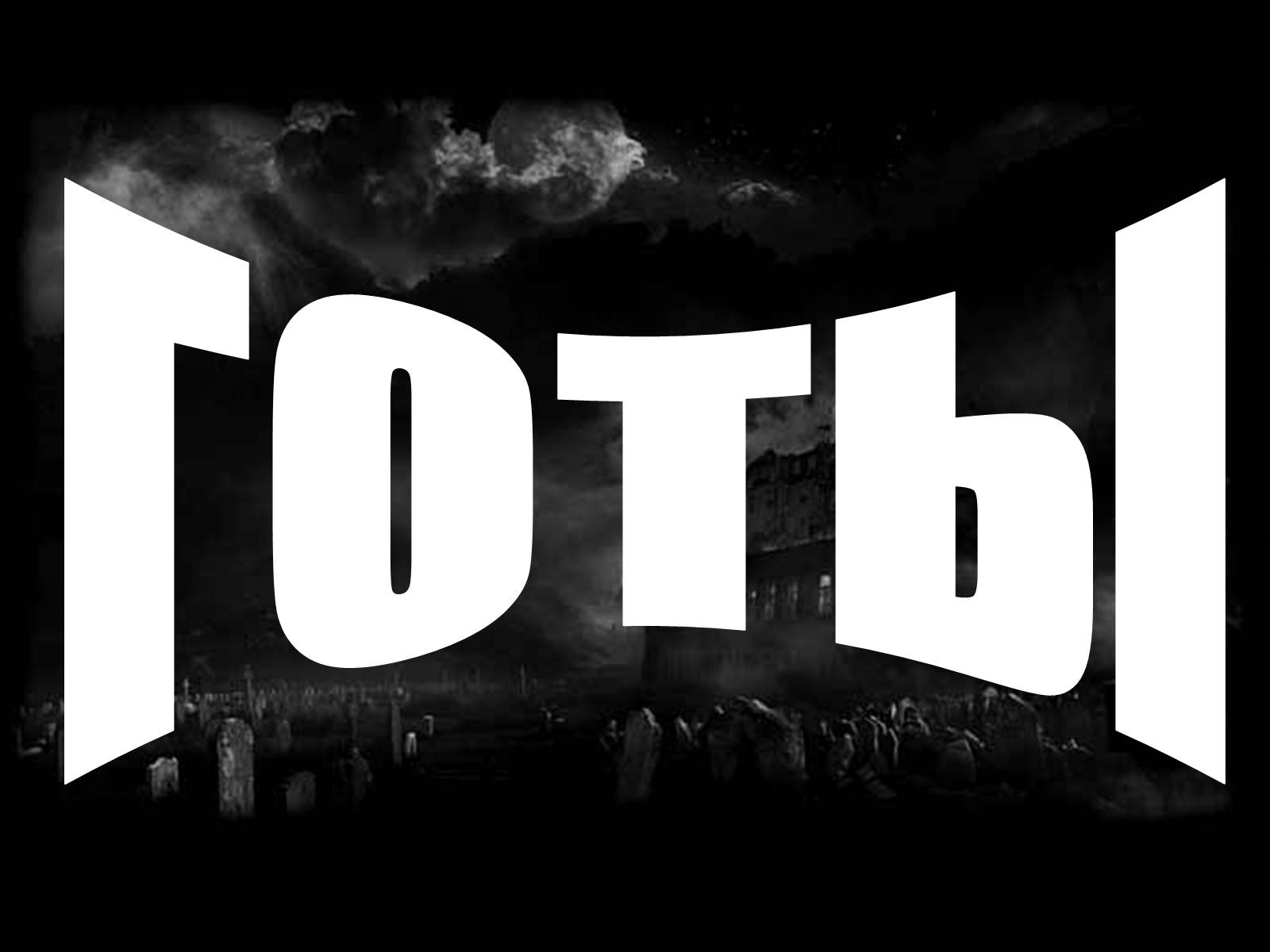 Презентація на тему «Молодёжные субкультуры» - Слайд #9 Презентація на тему «Молодёжные субкультуры» - Слайд #9
