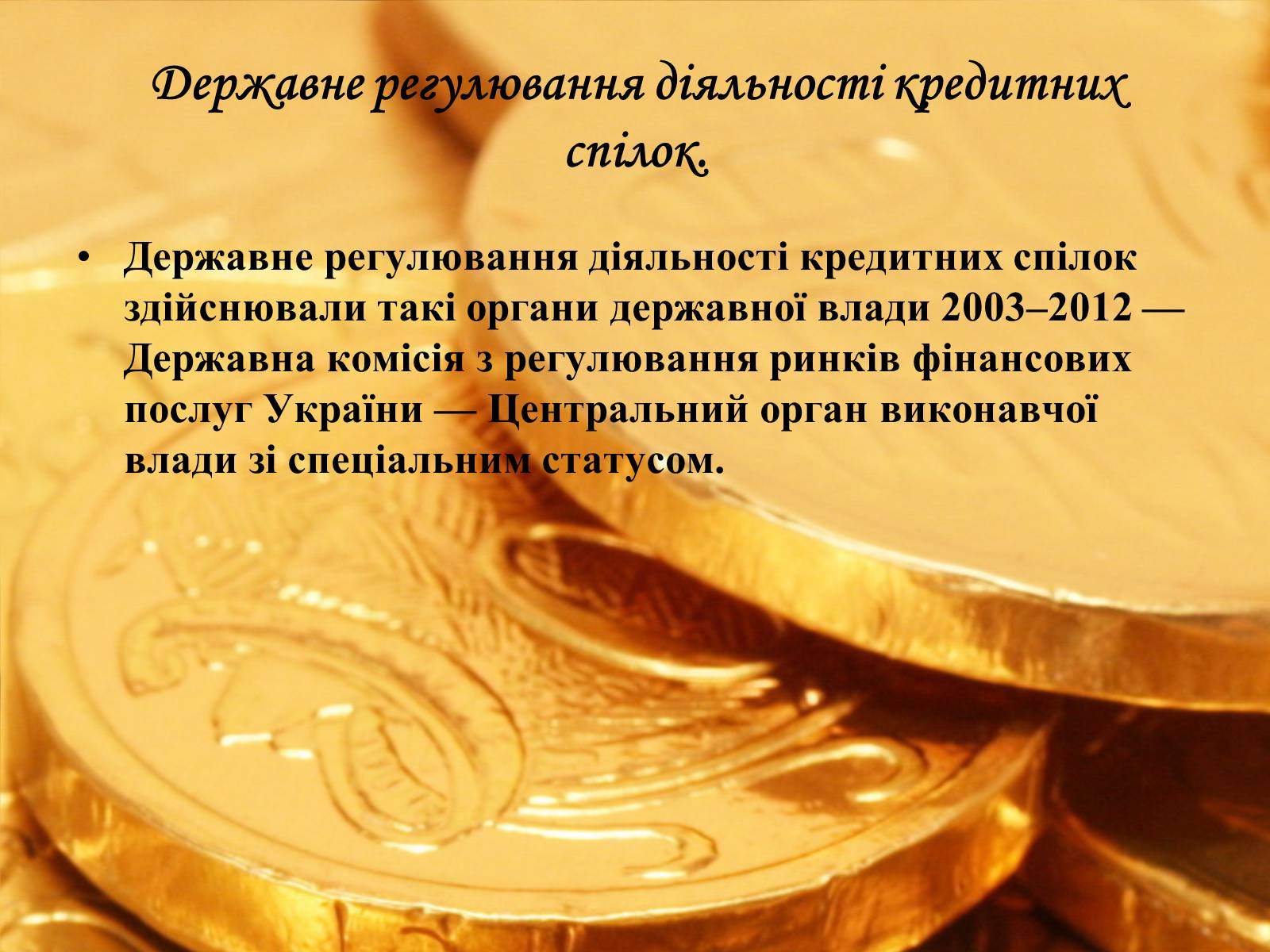 Презентація на тему «Кредитна спілка» - Слайд #7 Презентація на тему «Кредитна спілка» - Слайд #7