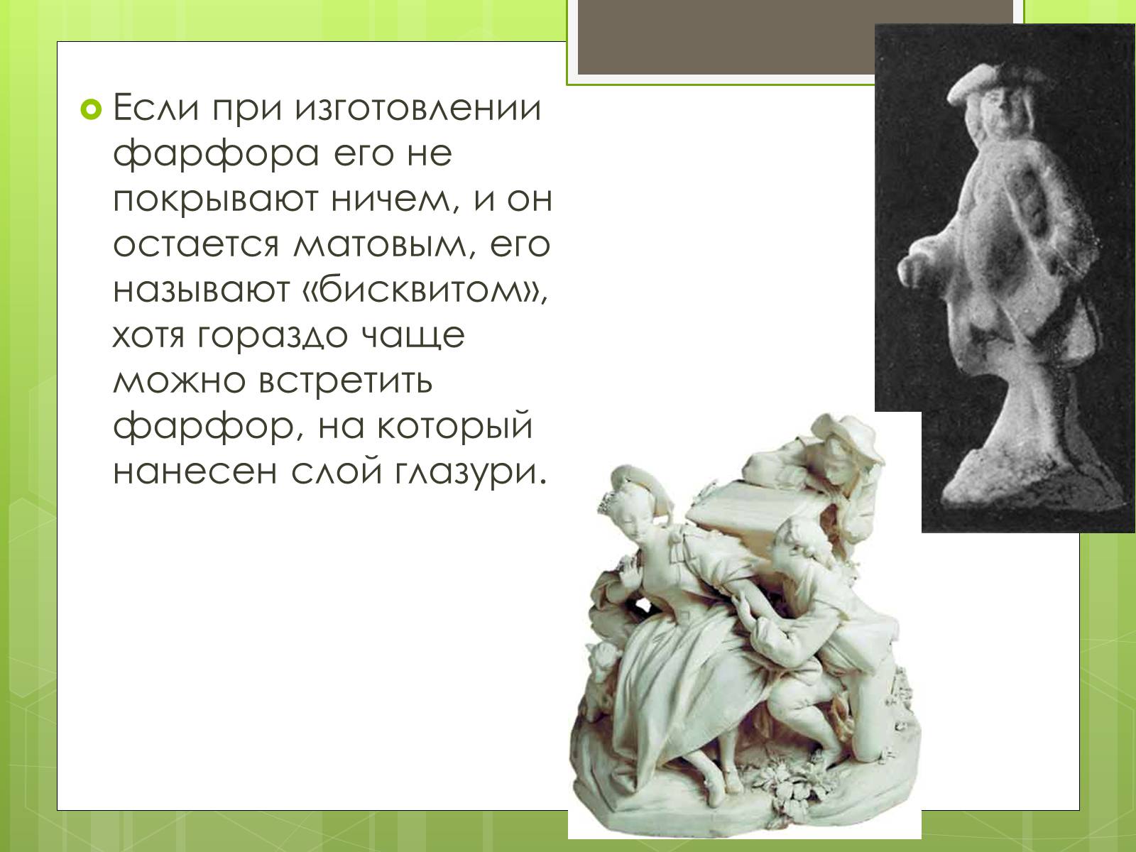 Презентація на тему «Фарфор» - Слайд #7 Презентація на тему «Фарфор» - Слайд #7