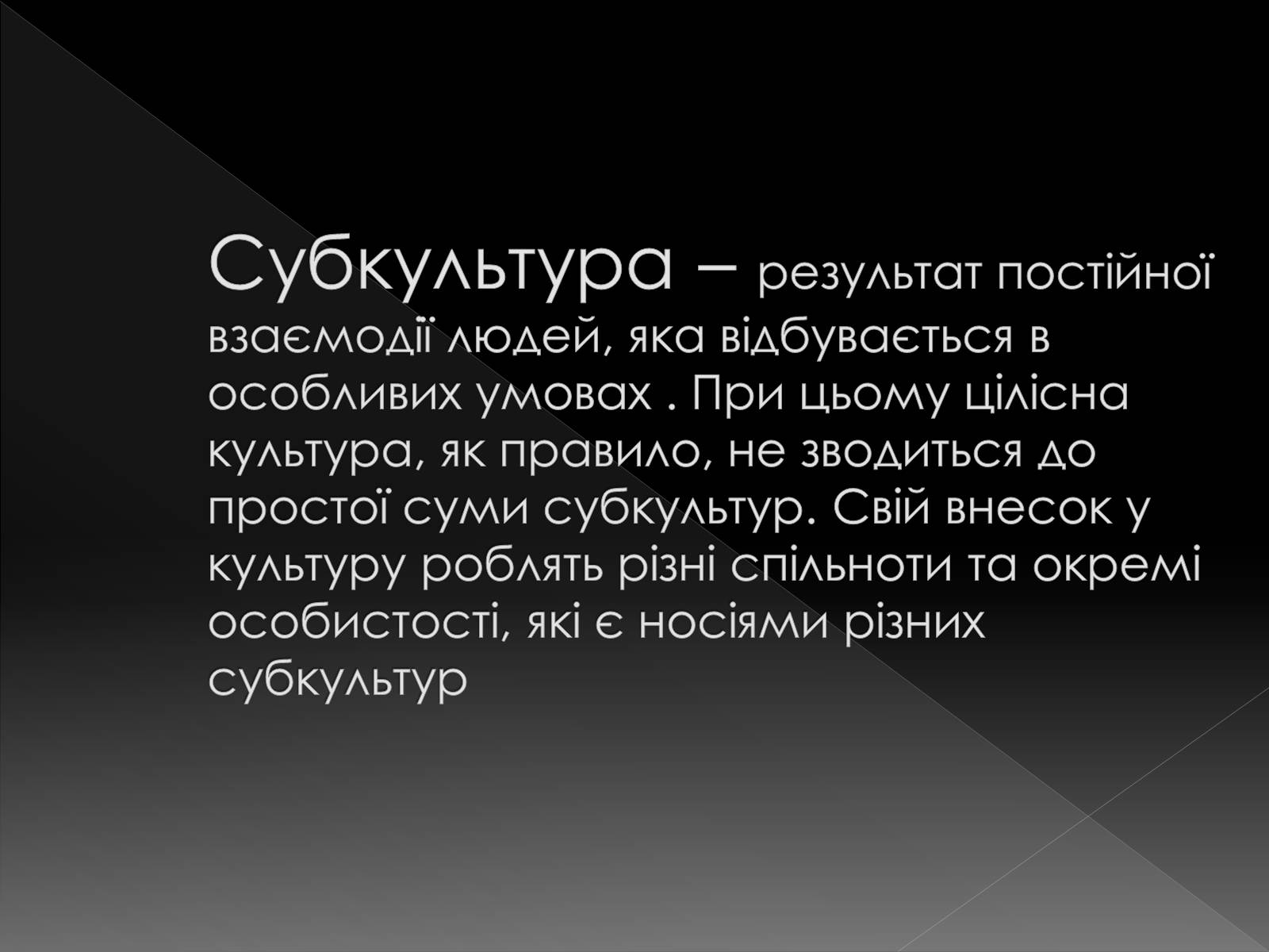 Презентація на тему «Молодіжна субкультура» (варіант 1) - Слайд #2 Презентація на тему «Молодіжна субкультура» (варіант 1) - Слайд #2