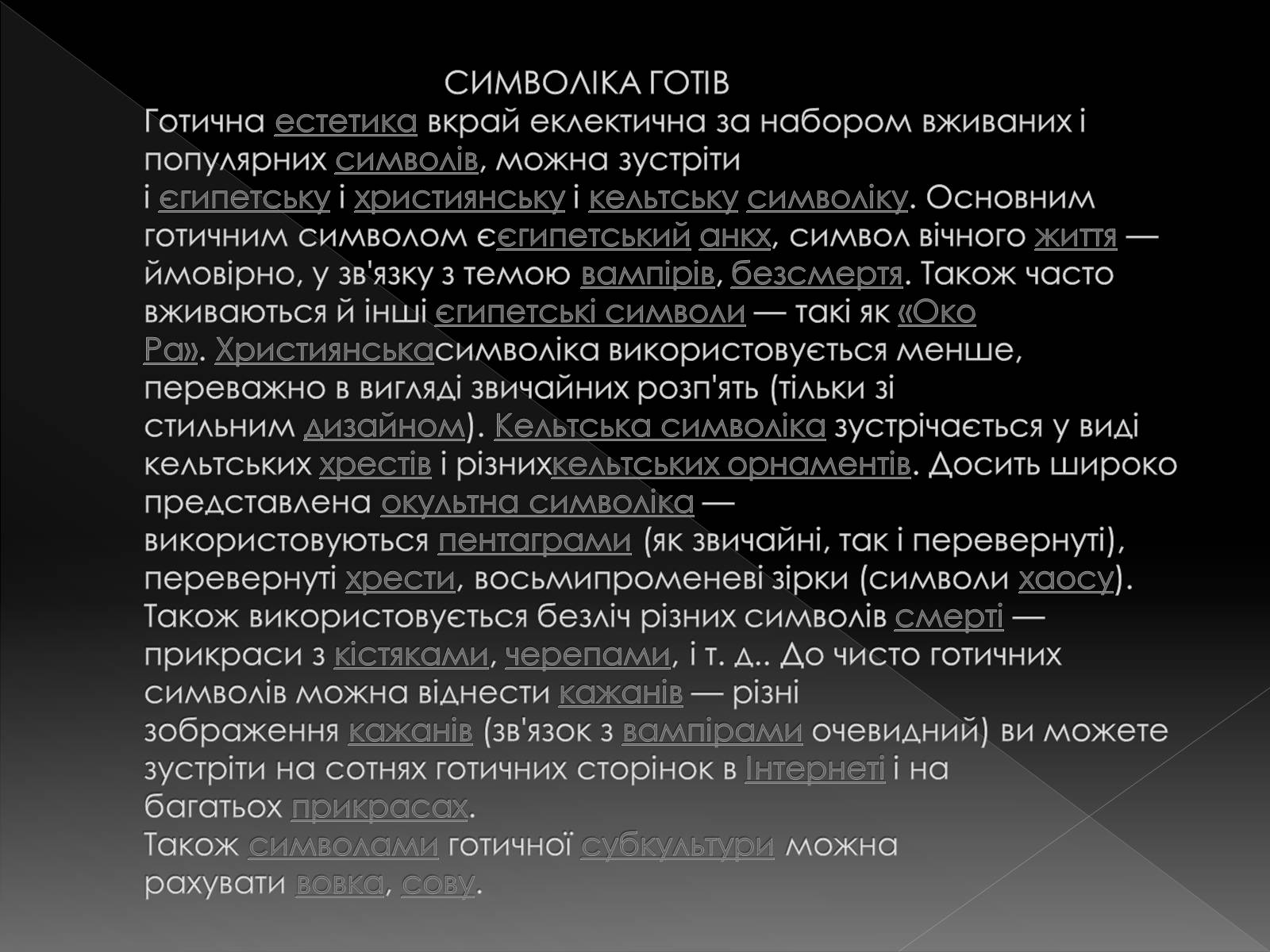 Презентація на тему «Молодіжна субкультура» (варіант 1) - Слайд #5 Презентація на тему «Молодіжна субкультура» (варіант 1) - Слайд #5