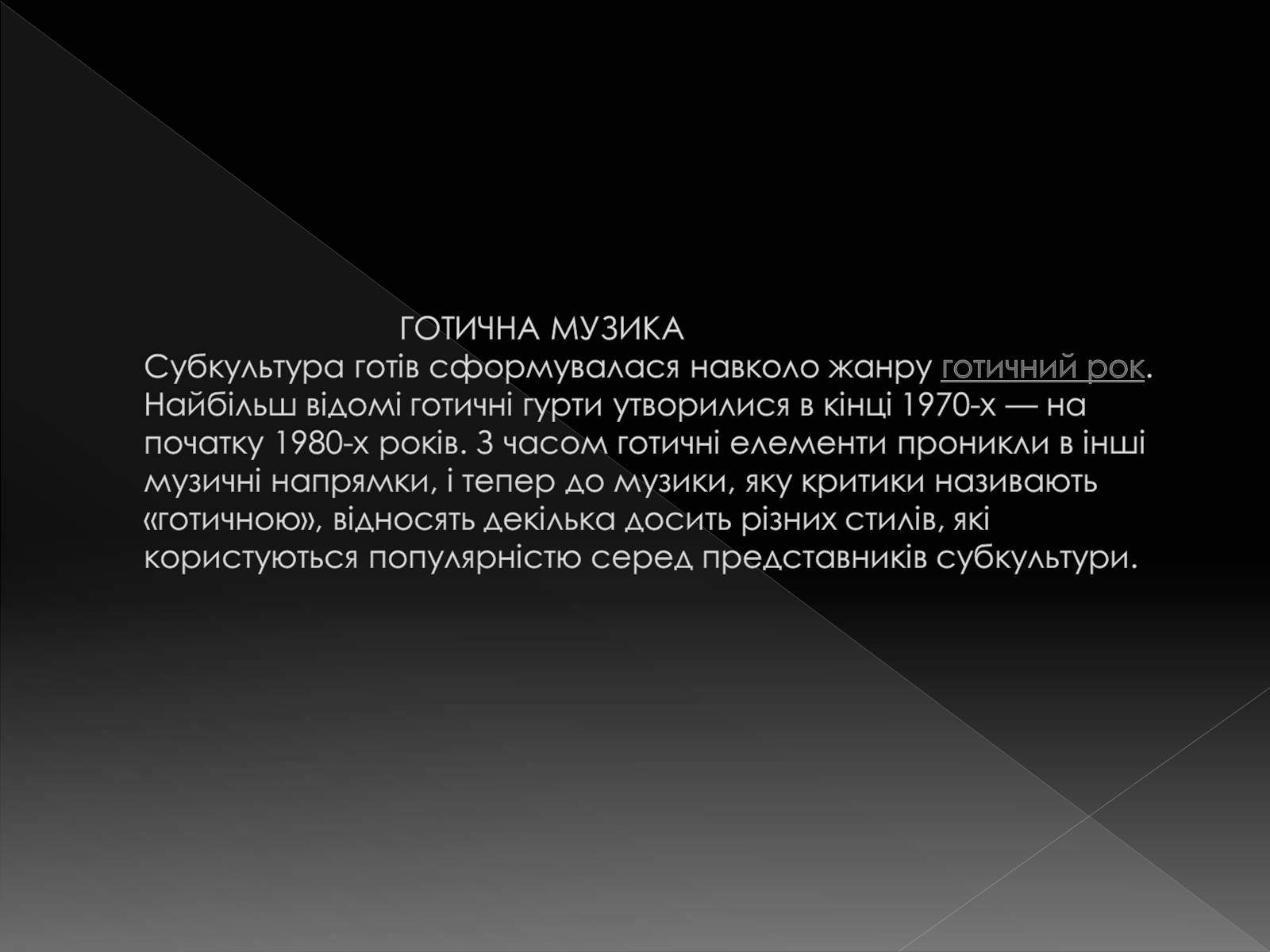 Презентація на тему «Молодіжна субкультура» (варіант 1) - Слайд #6 Презентація на тему «Молодіжна субкультура» (варіант 1) - Слайд #6