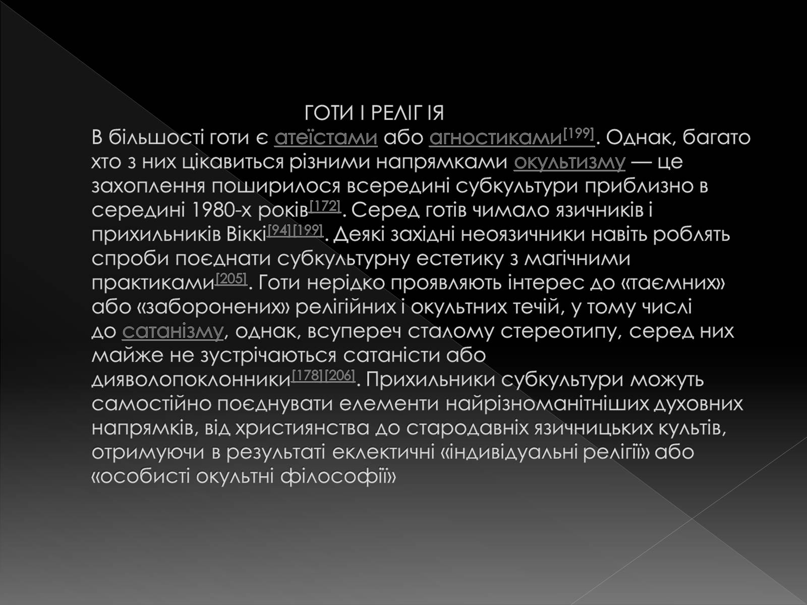 Презентація на тему «Молодіжна субкультура» (варіант 1) - Слайд #8 Презентація на тему «Молодіжна субкультура» (варіант 1) - Слайд #8