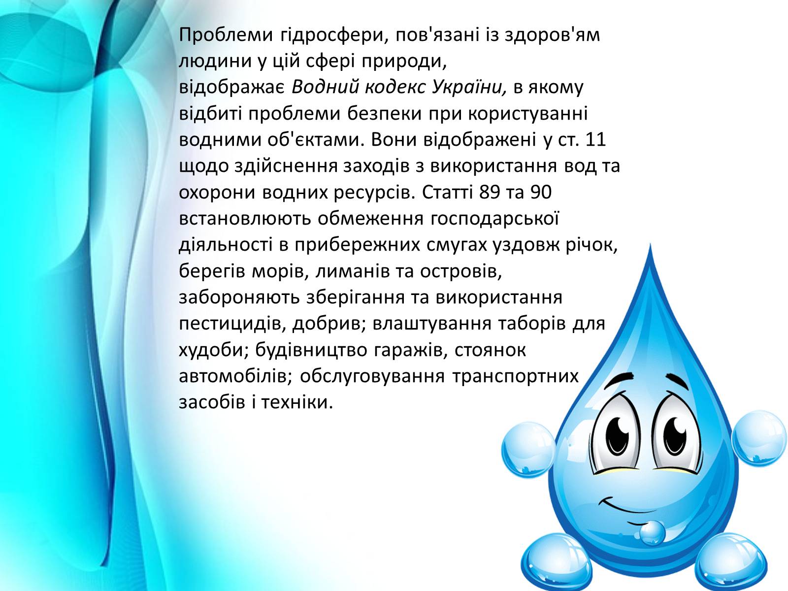 Презентація на тему «Природоохоронне законодавство України» (варіант 2) - Слайд #18 Презентація на тему «Природоохоронне законодавство України» (варіант 2) - Слайд #18