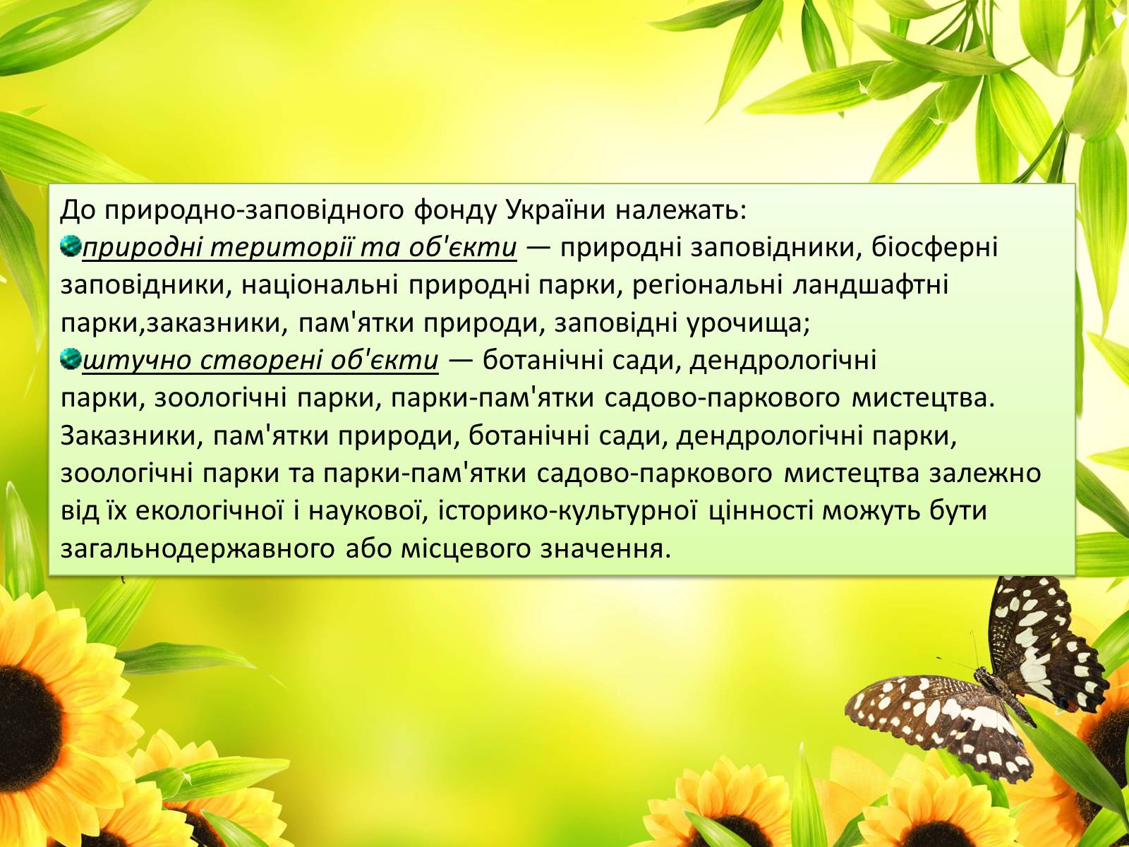 Презентація на тему «Природоохоронне законодавство України» (варіант 2) - Слайд #21 Презентація на тему «Природоохоронне законодавство України» (варіант 2) - Слайд #21